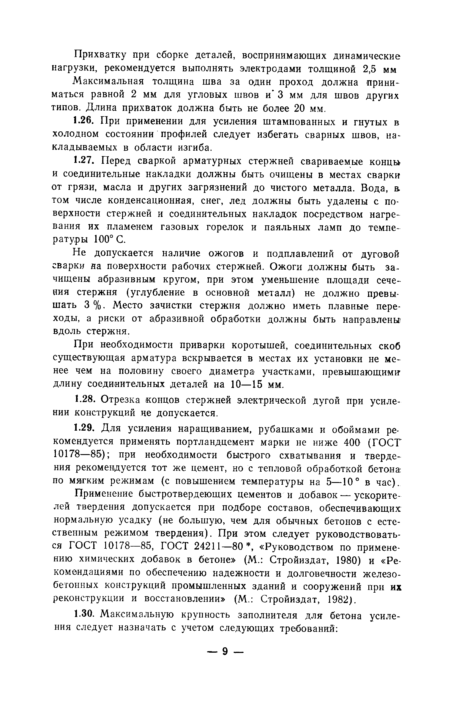 Рекомендации 