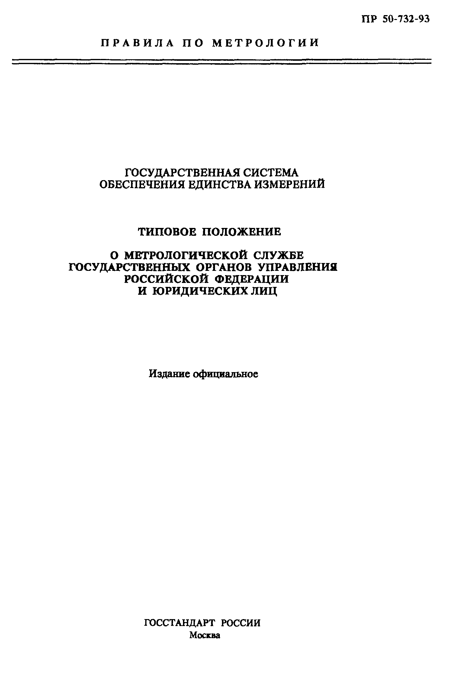 Положение по метрологическому обеспечению на предприятии образец