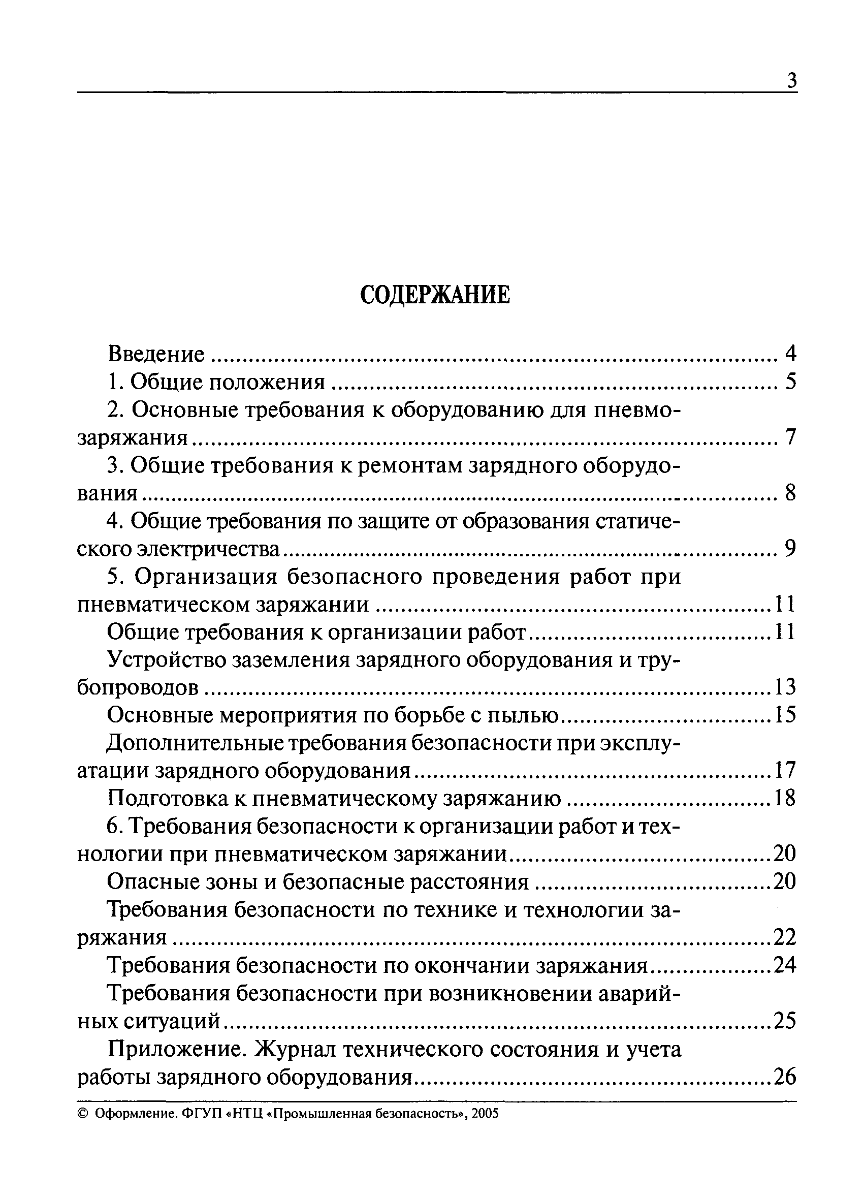 РД 13-532-03