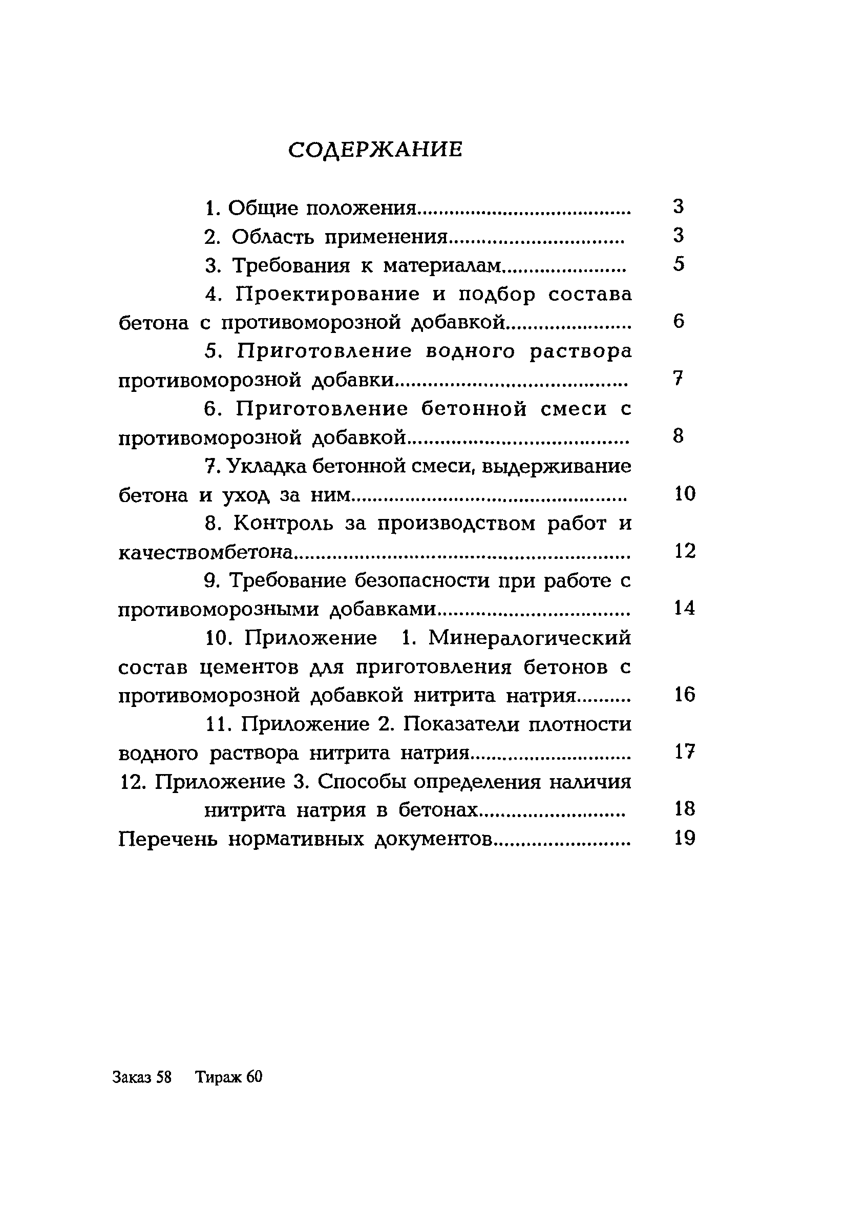 ВСН 46-96