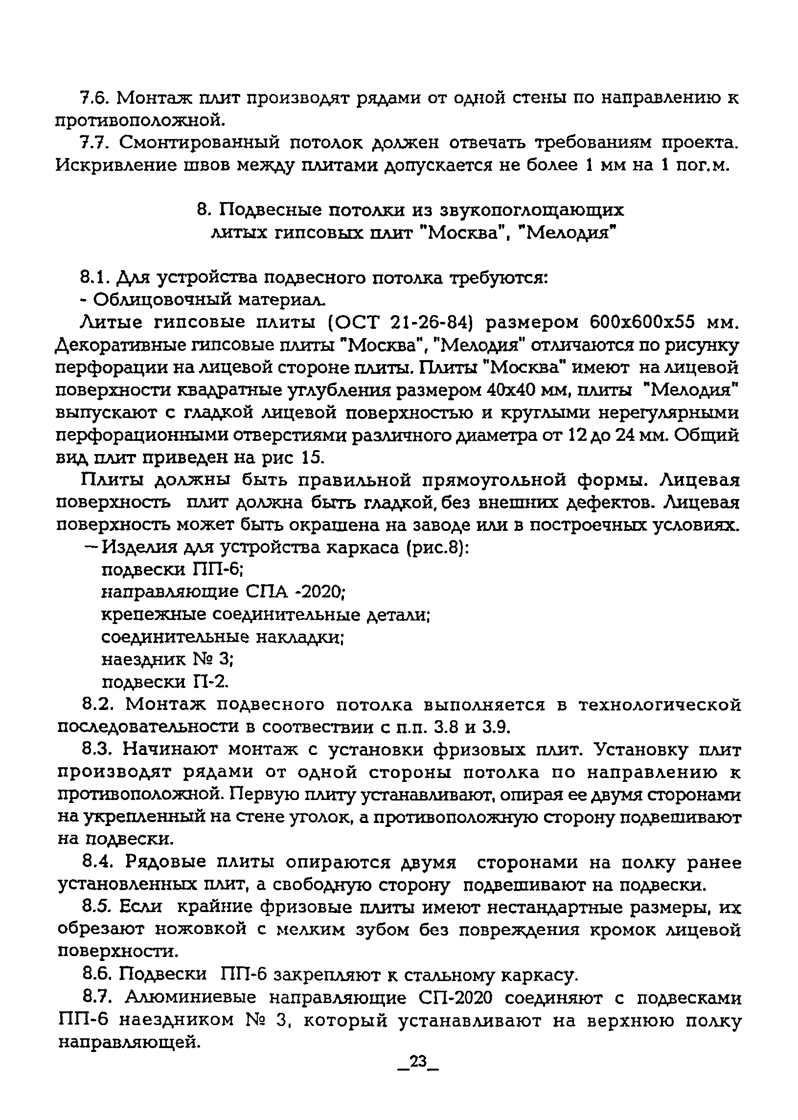 Устройство подвесных звукопоглощающих потолков