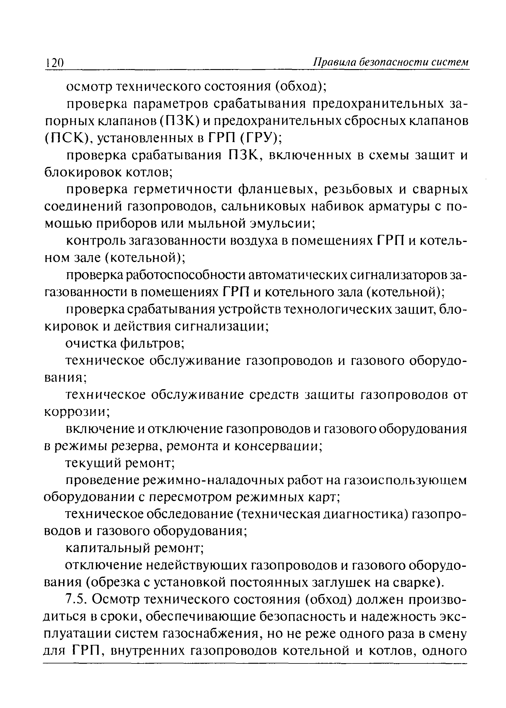 ПБ 12-529-03