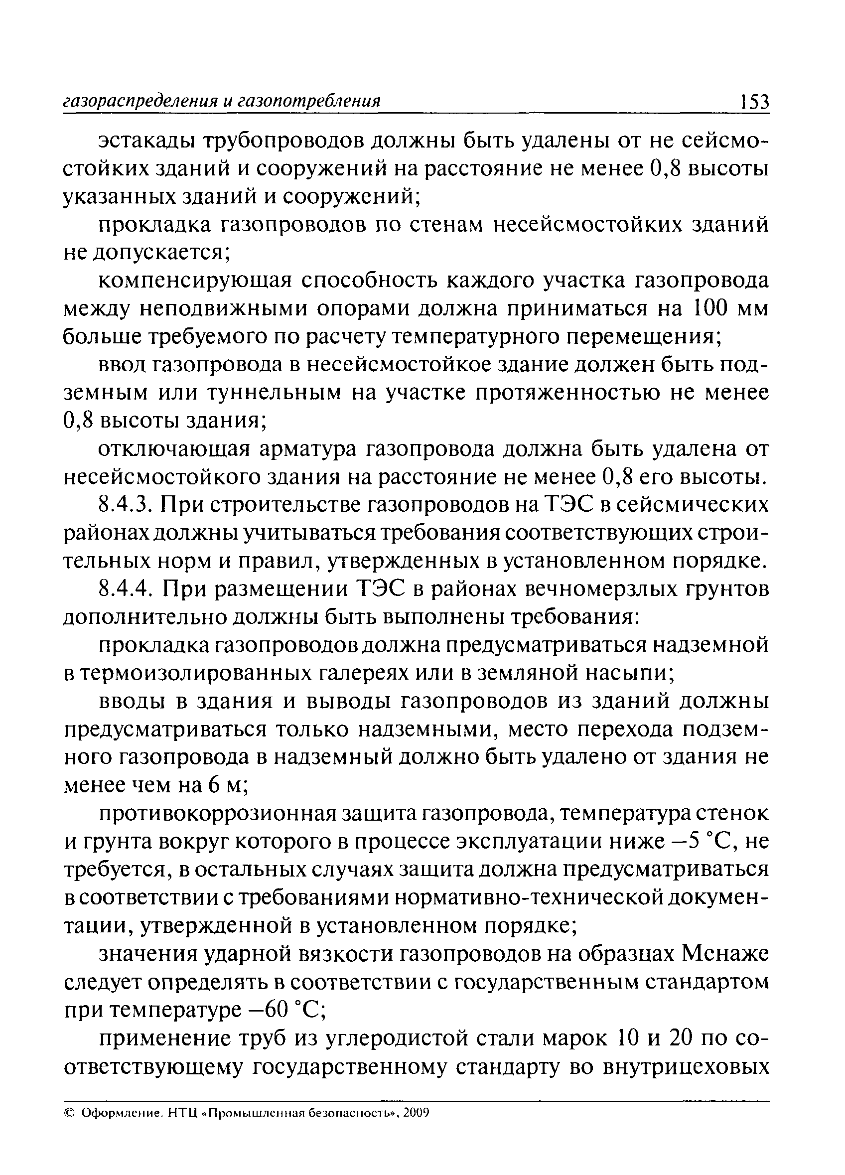 ПБ 12-529-03