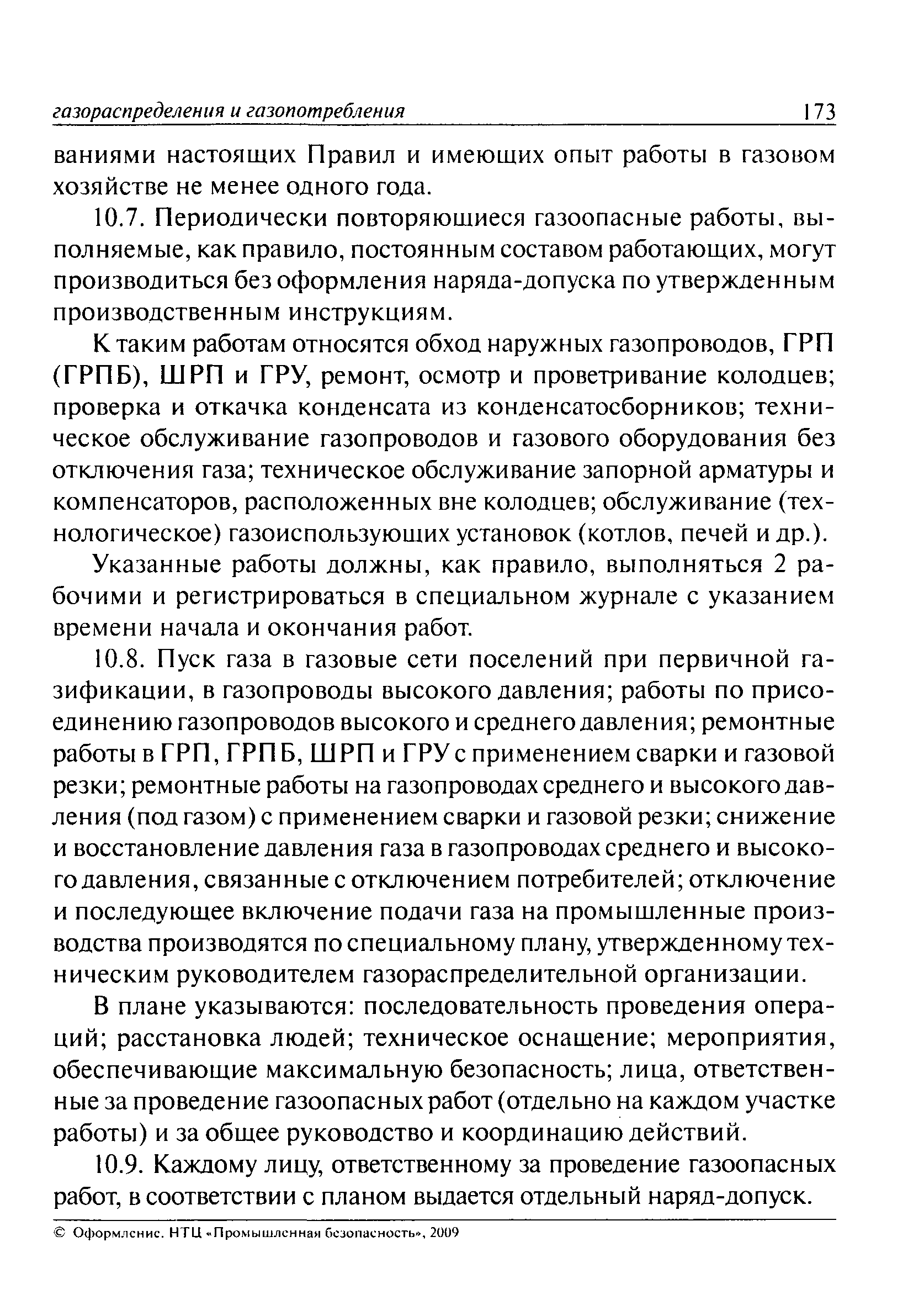 ПБ 12-529-03