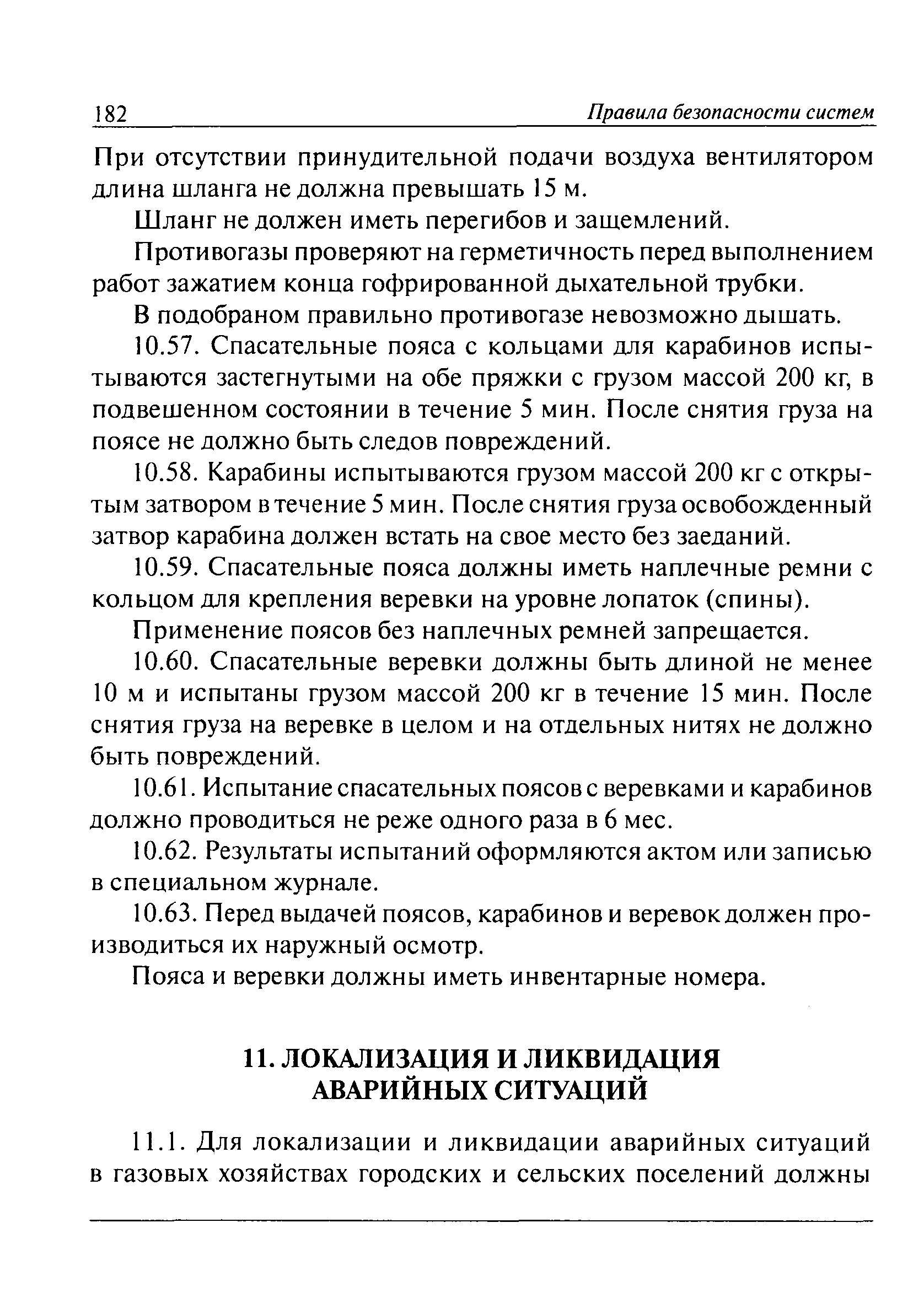 ПБ 12-529-03