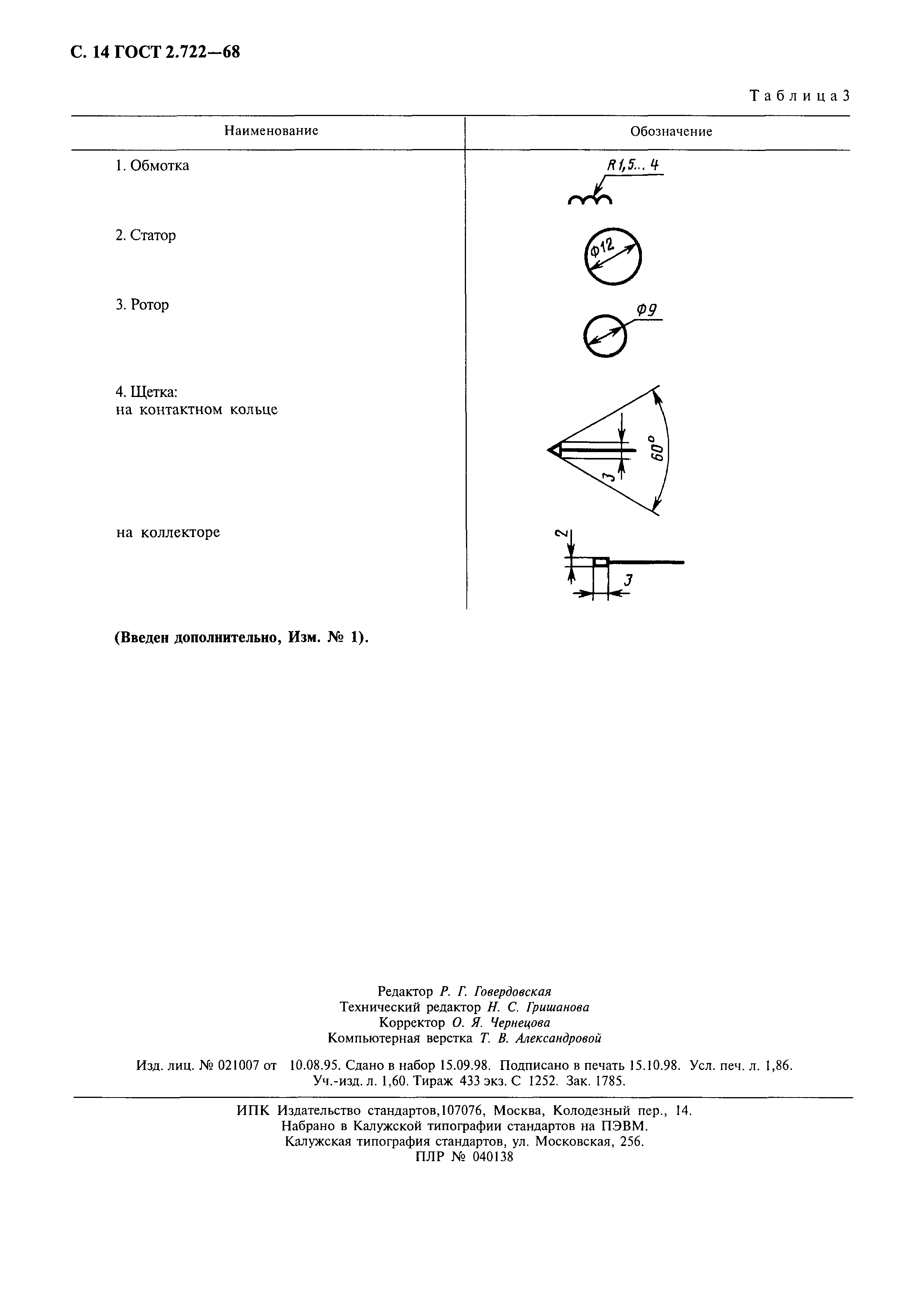 ГОСТ 2.722-68