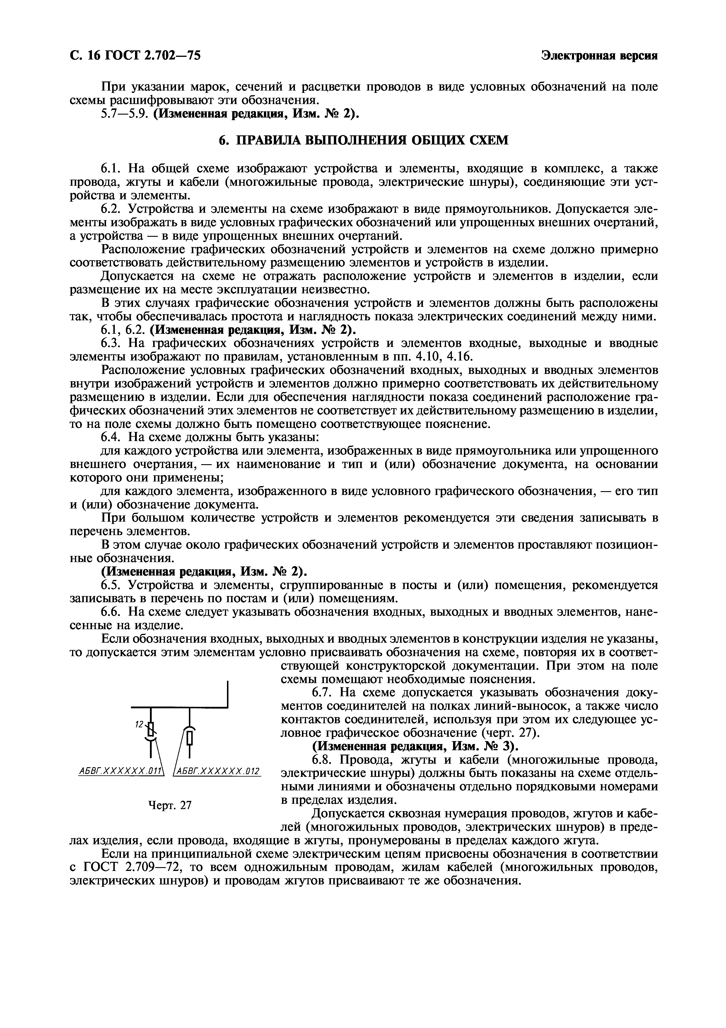 ГОСТ 2.702-75