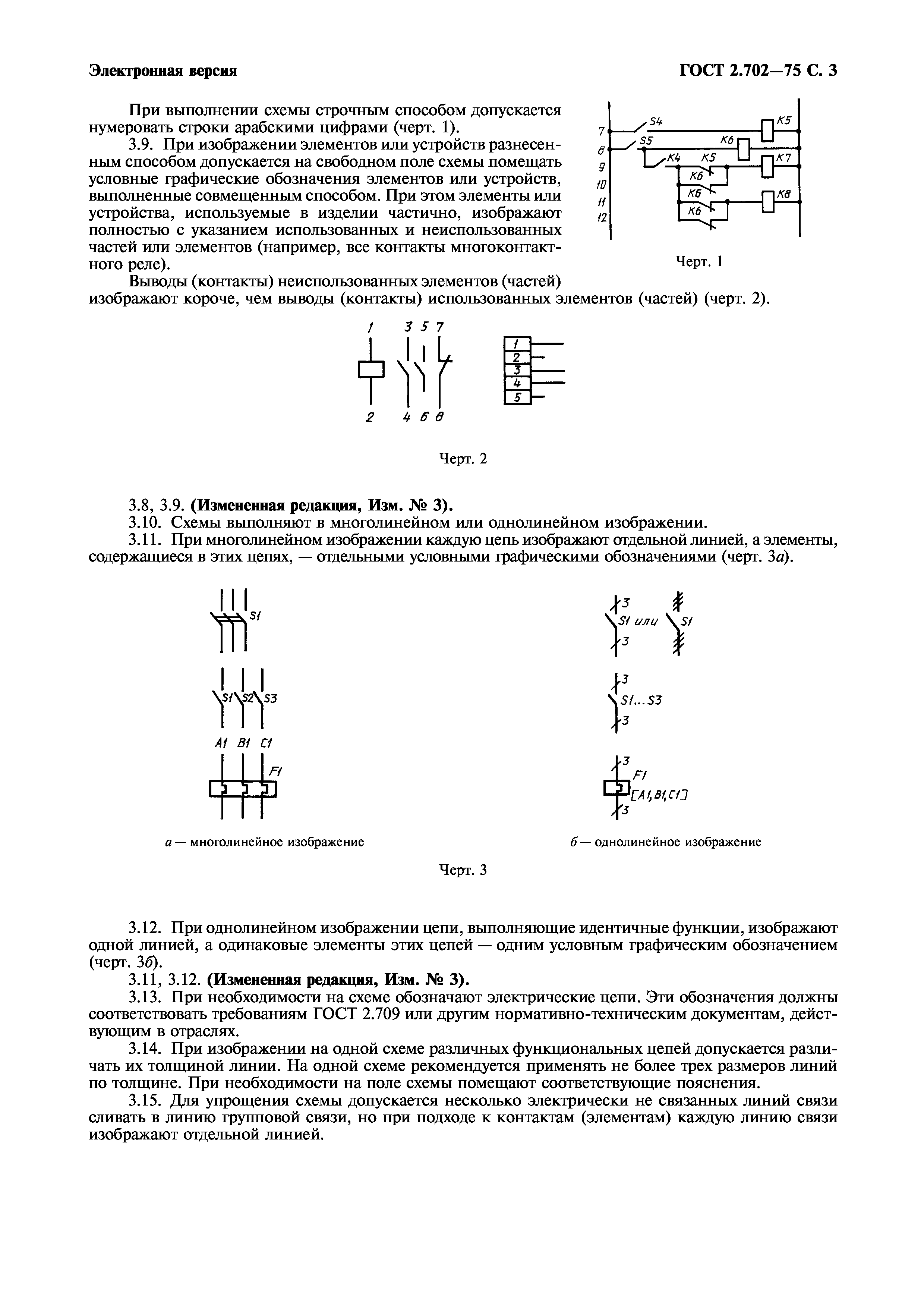 ГОСТ 2.702-75