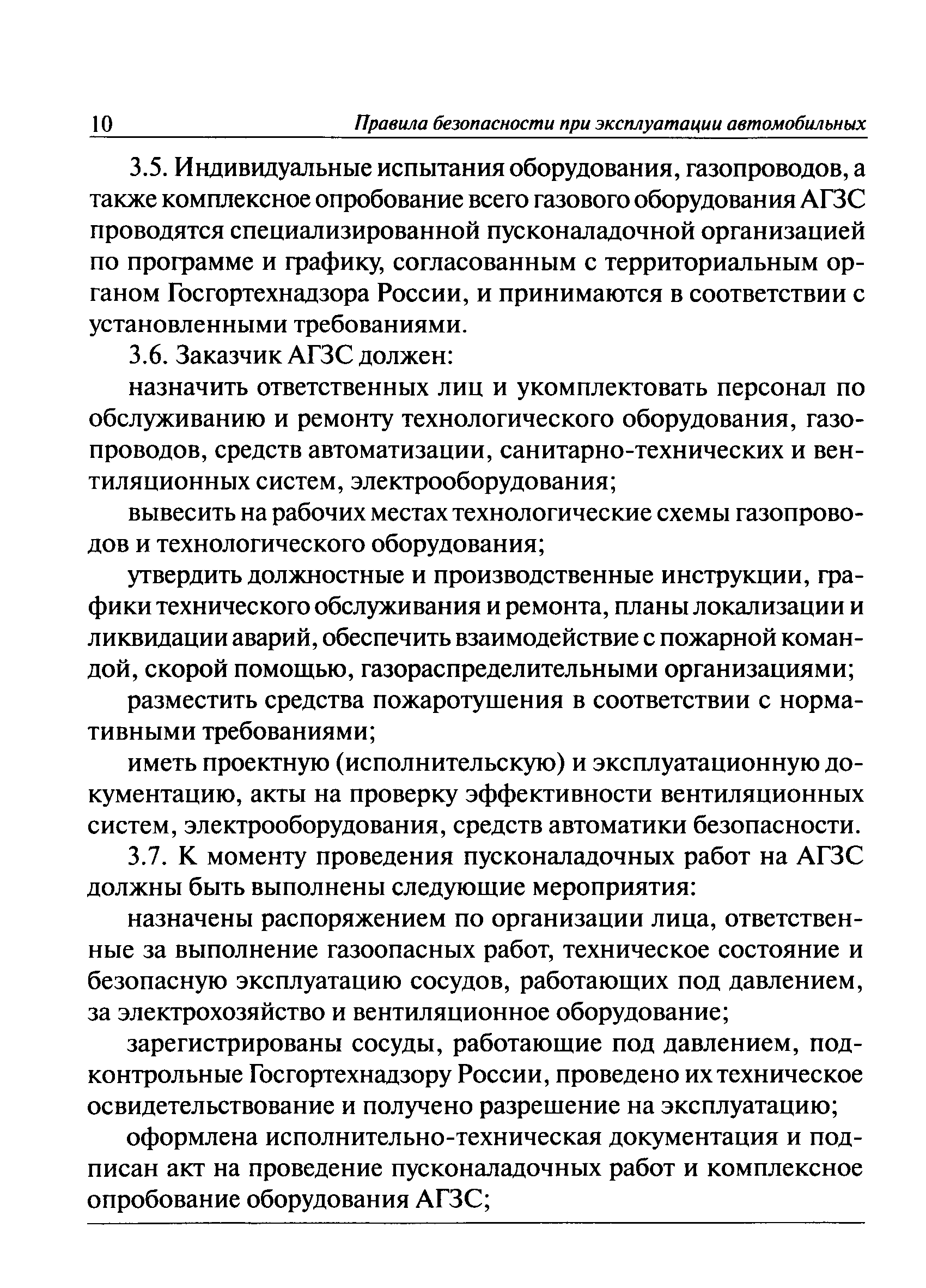 ПБ 12-527-03