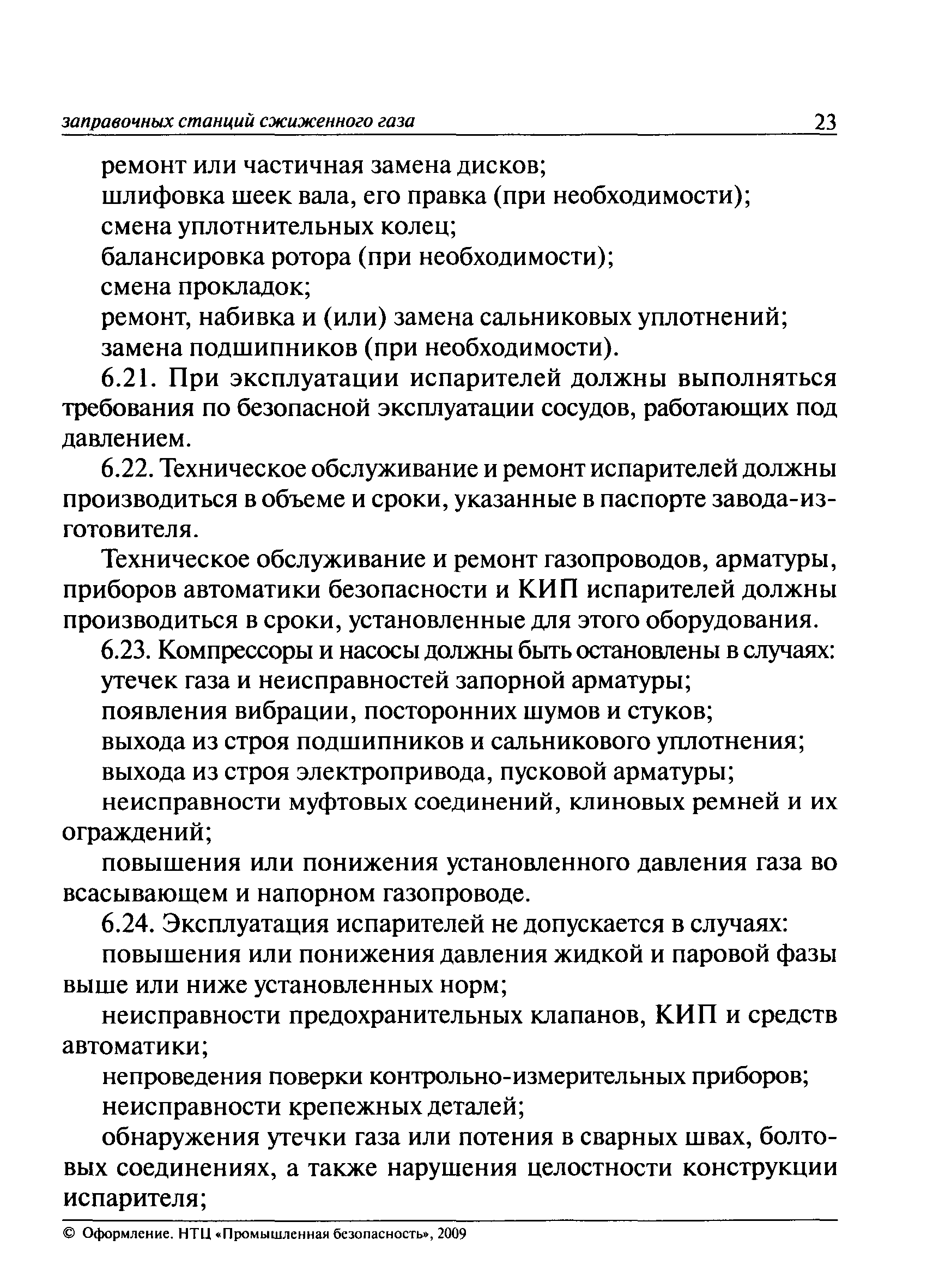 ПБ 12-527-03