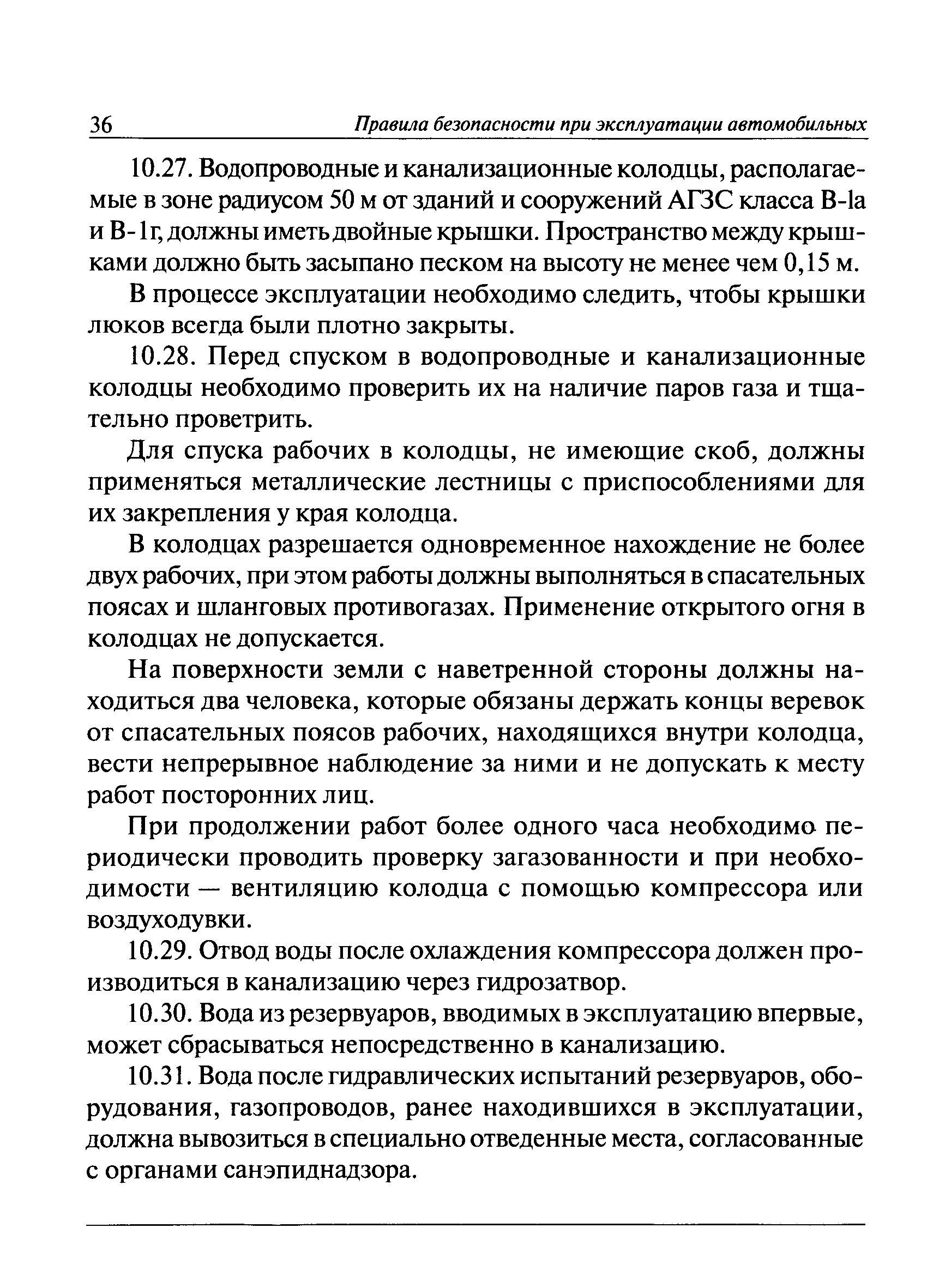 ПБ 12-527-03