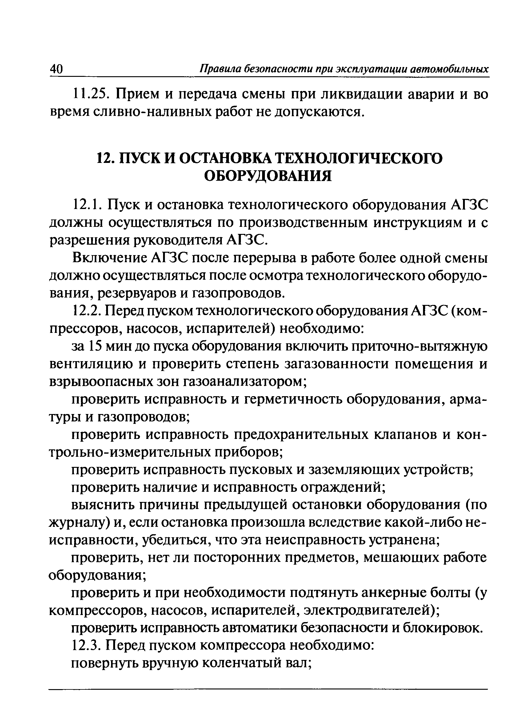 ПБ 12-527-03