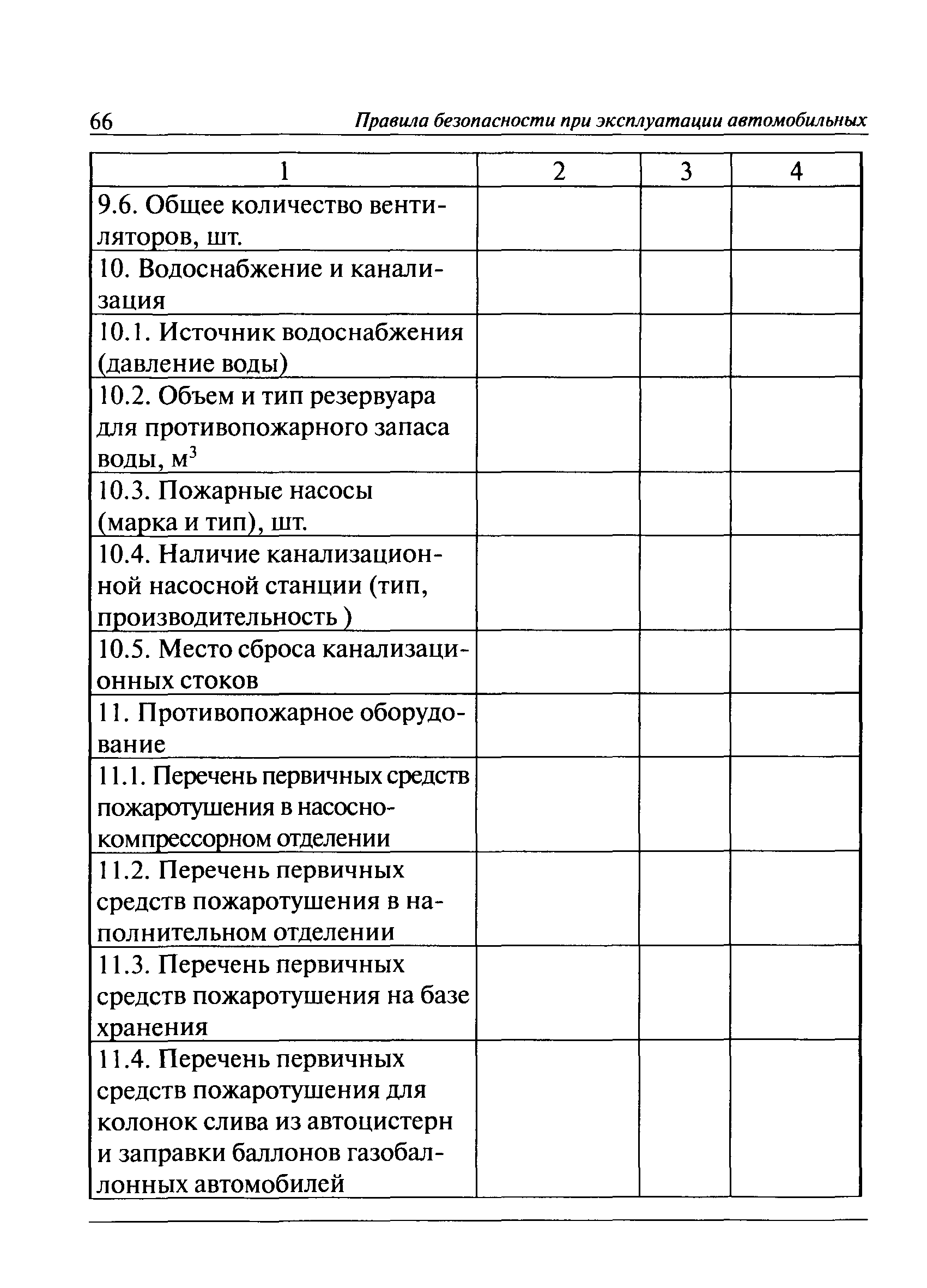 Скачать ПБ 12-527-03 Правила безопасности при эксплуатации автомобильных  заправочных станций сжиженного газа