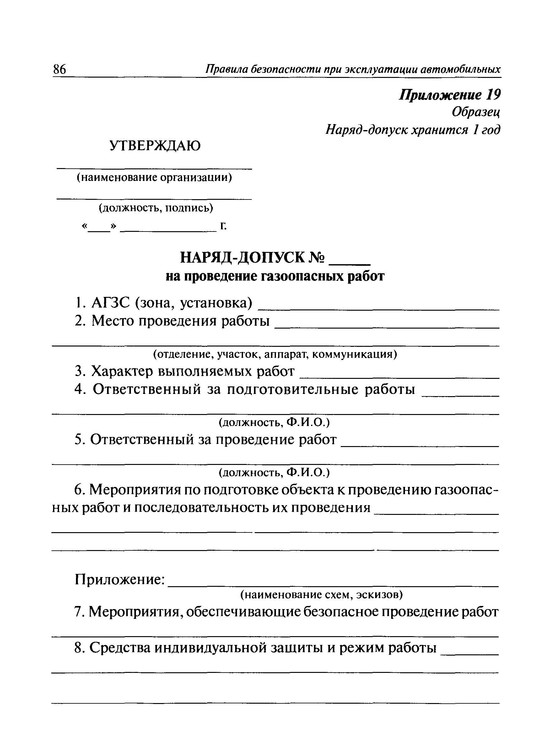 Скачать ПБ 12-527-03 Правила безопасности при эксплуатации автомобильных  заправочных станций сжиженного газа