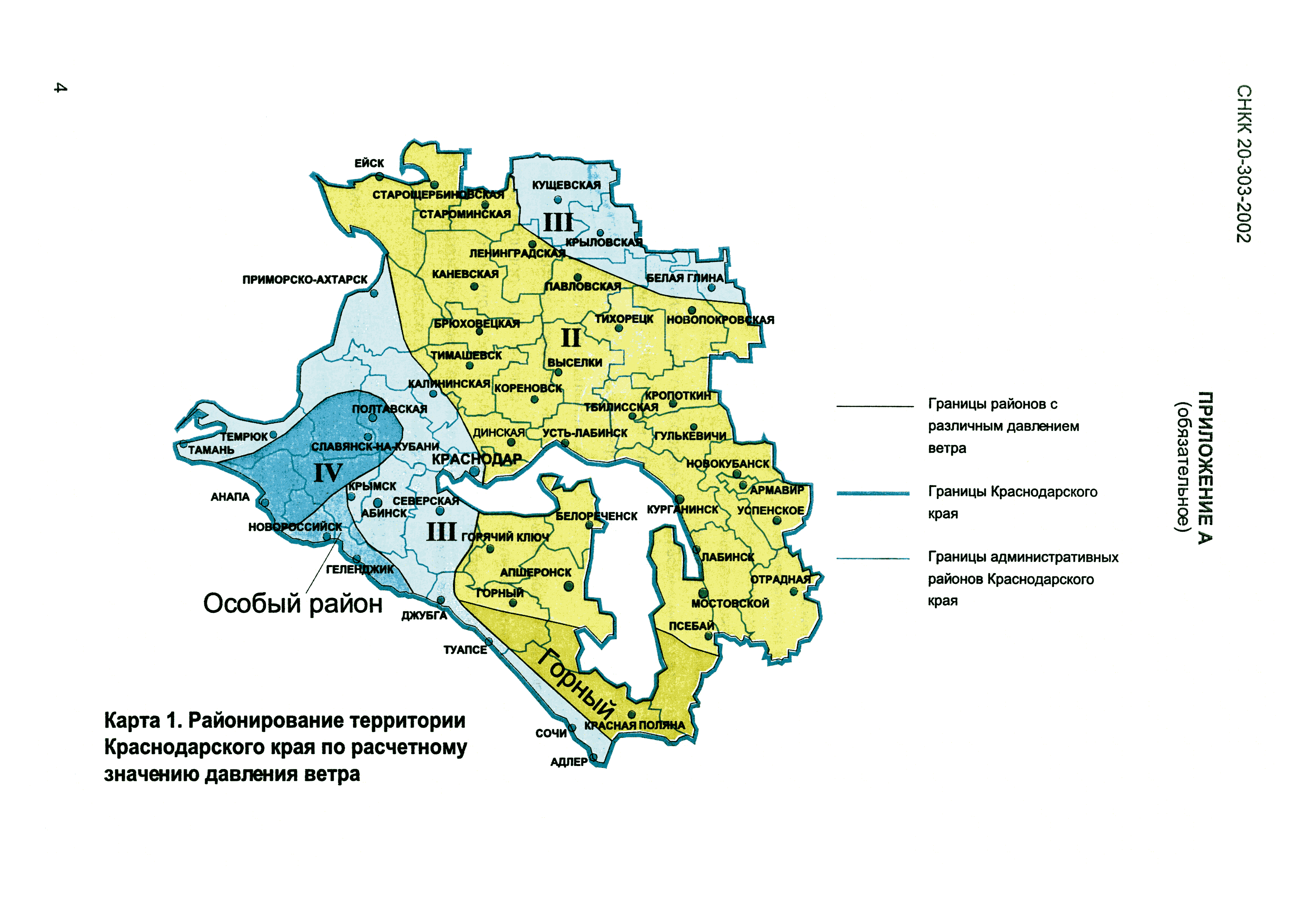 ТСН 20-302-2002 Краснодарского края