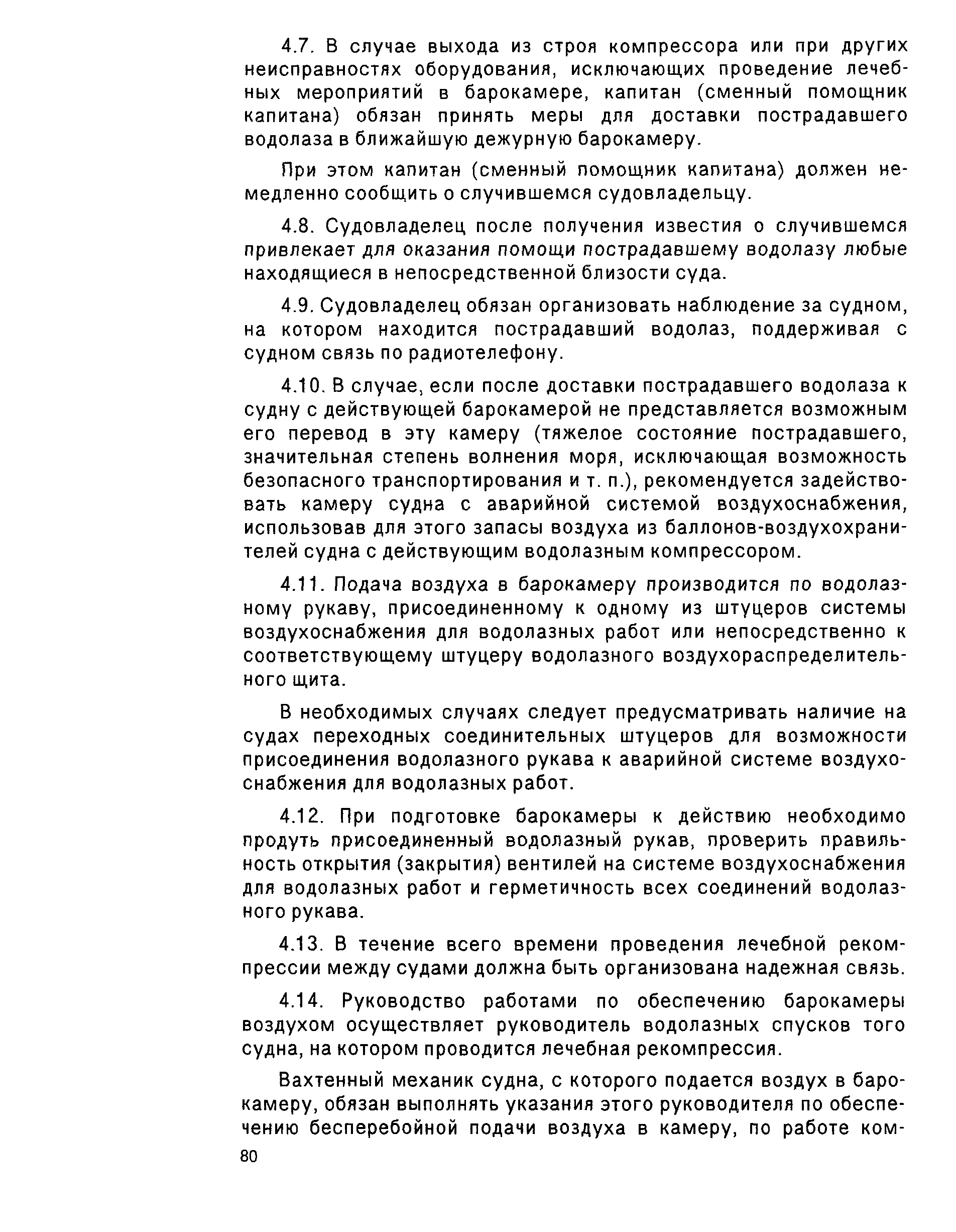 Скачать РД 31.70.05-91 Типовые инструкции по организации и охране труда на  водолазных работах