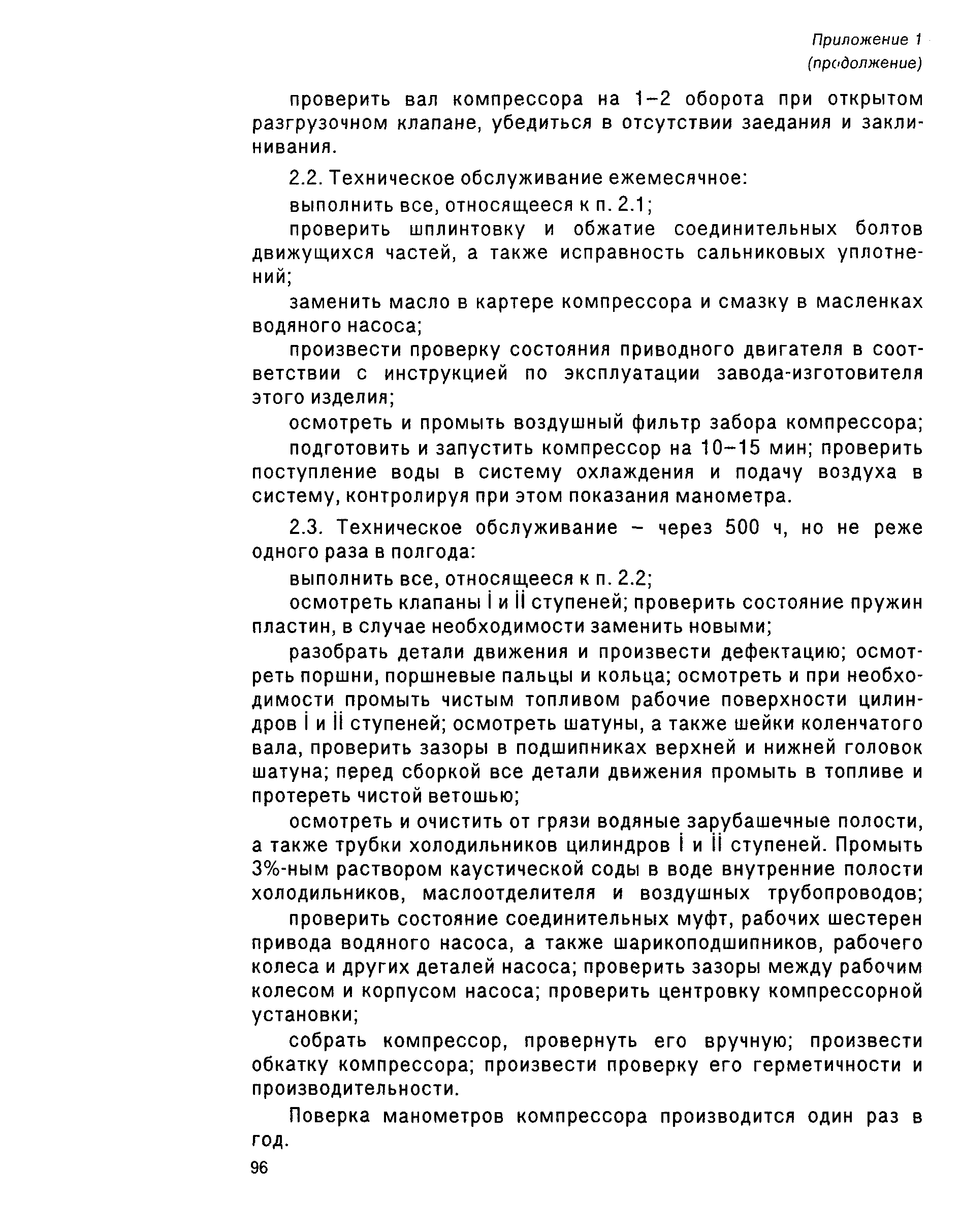 РД 31.70.05-91