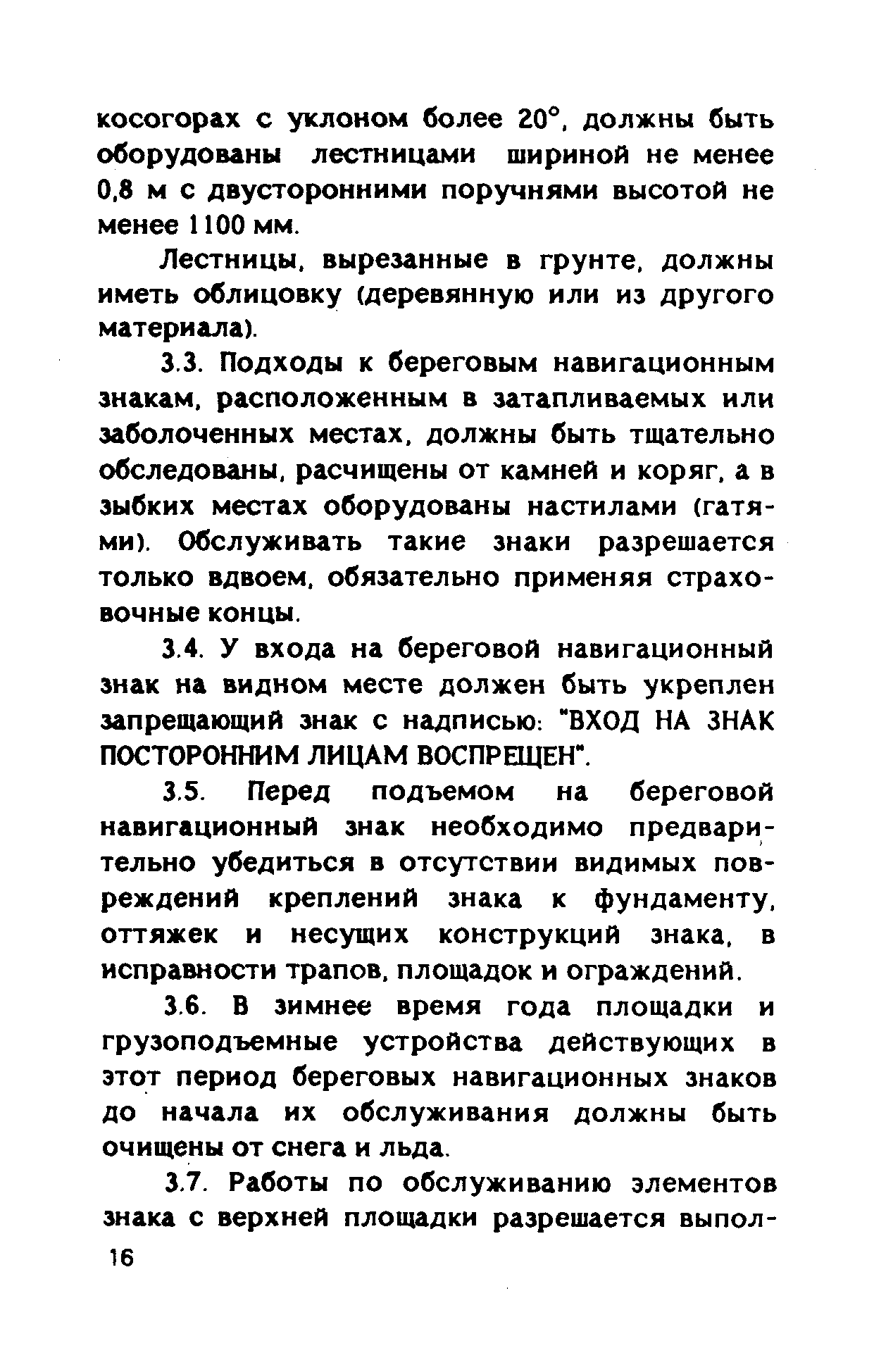 РД 31.84.05-89