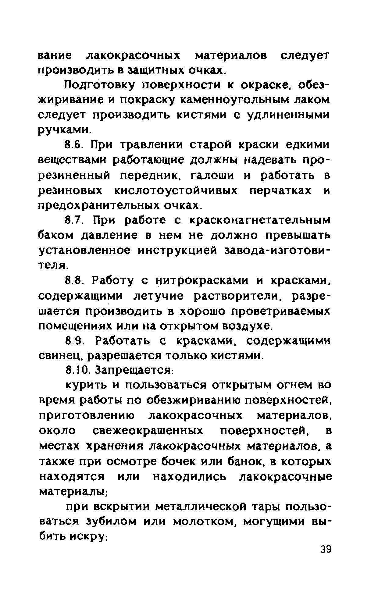 РД 31.84.05-89