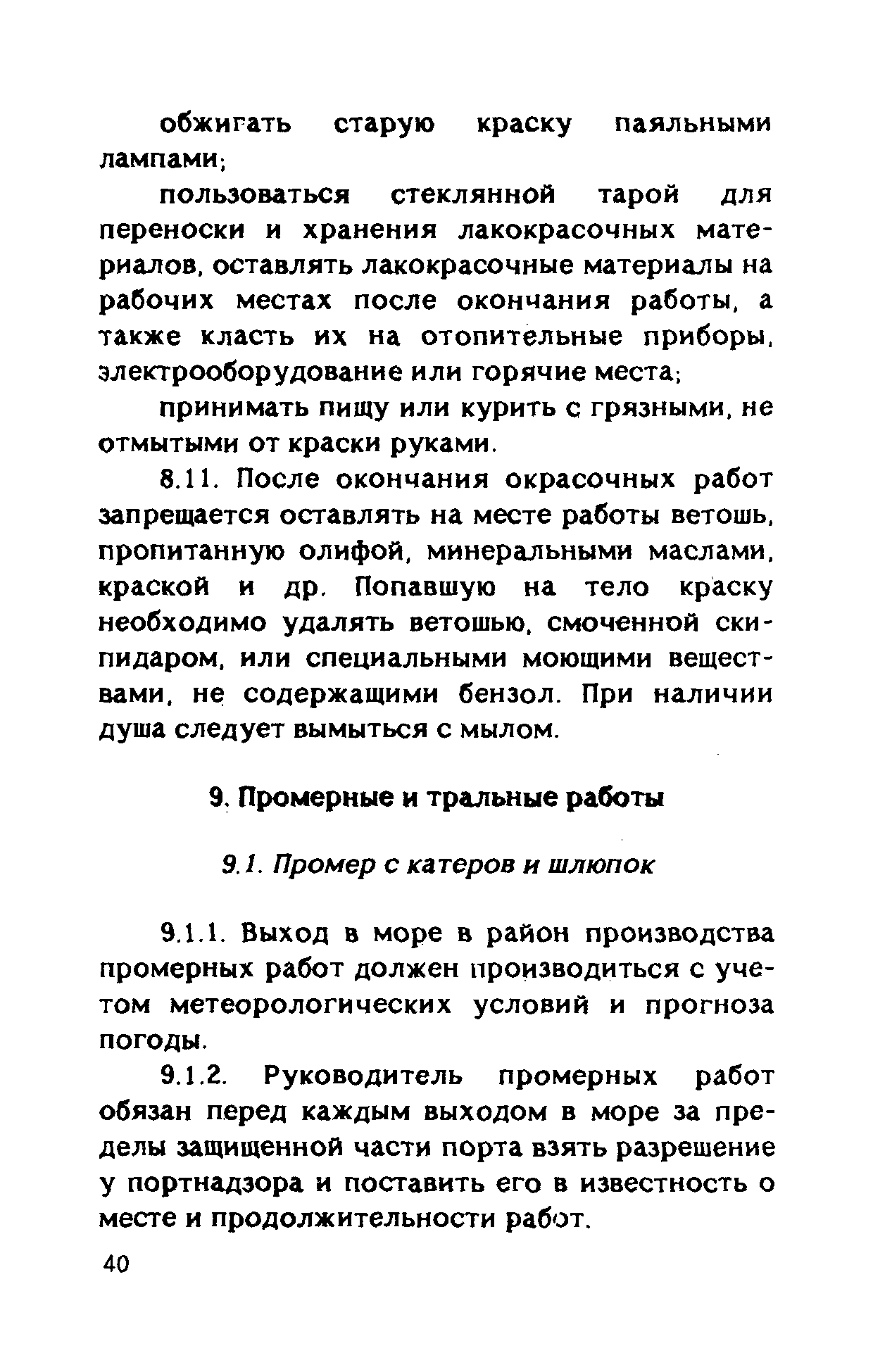 РД 31.84.05-89