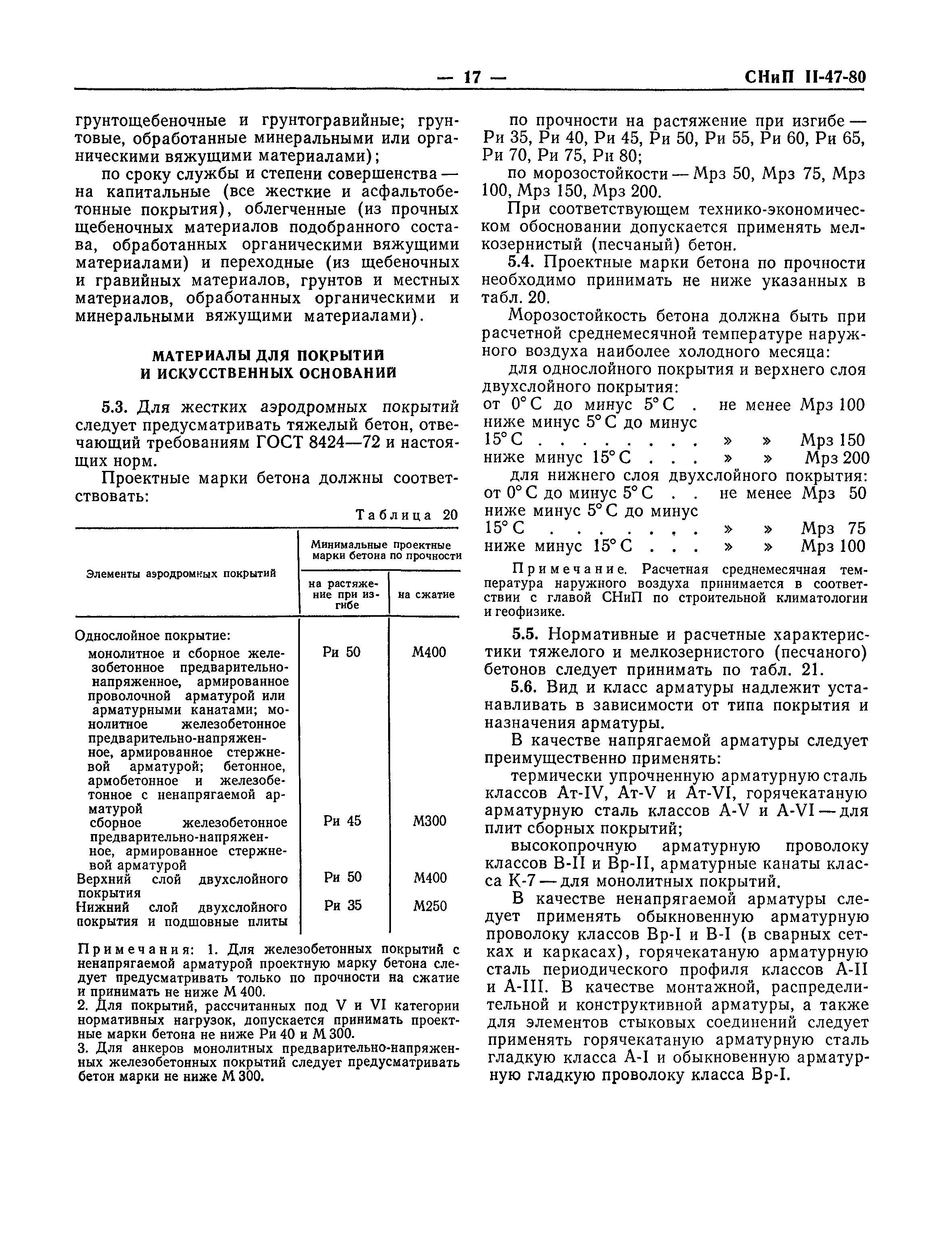 СНиП II-47-80