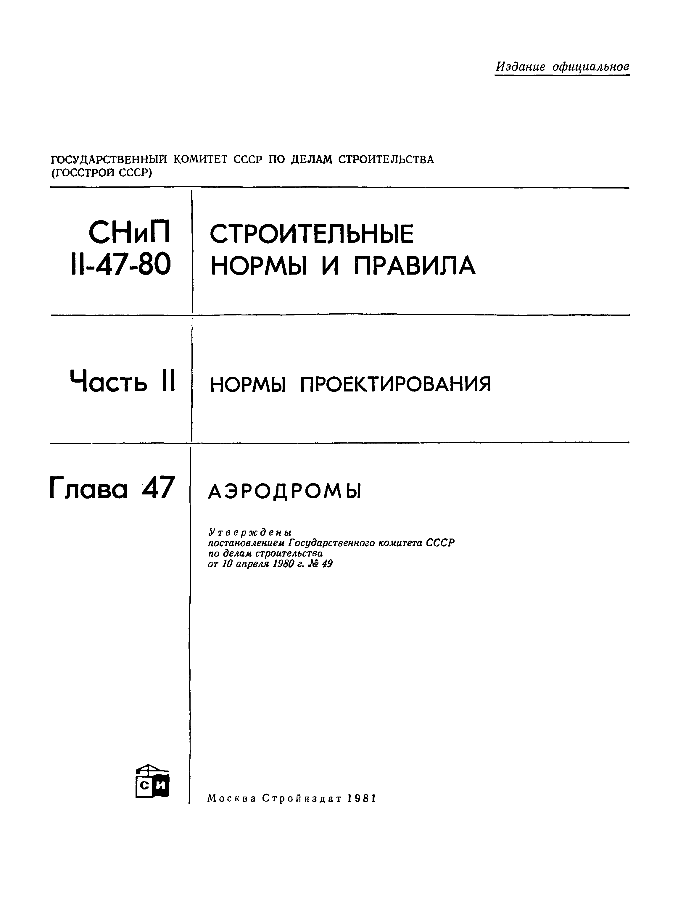 СНиП II-47-80