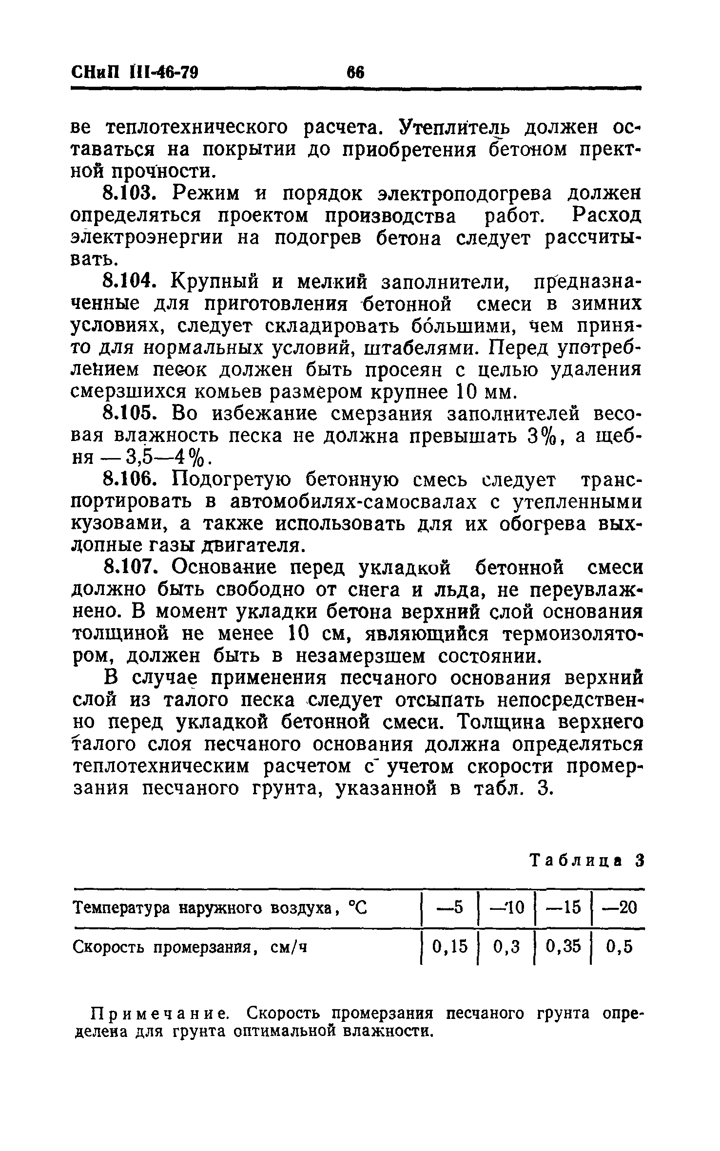 СНиП III-46-79