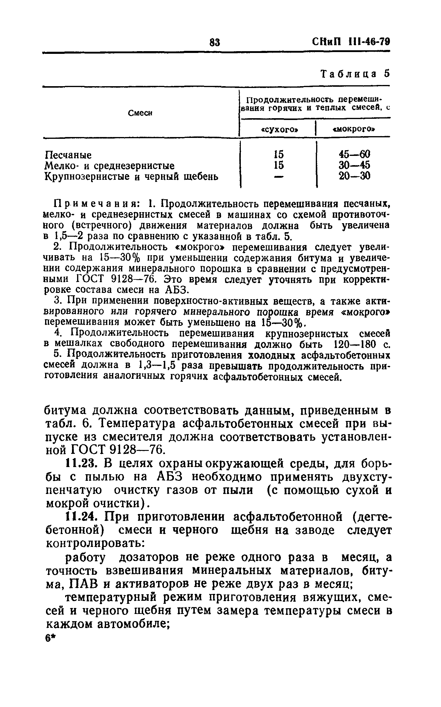 СНиП III-46-79