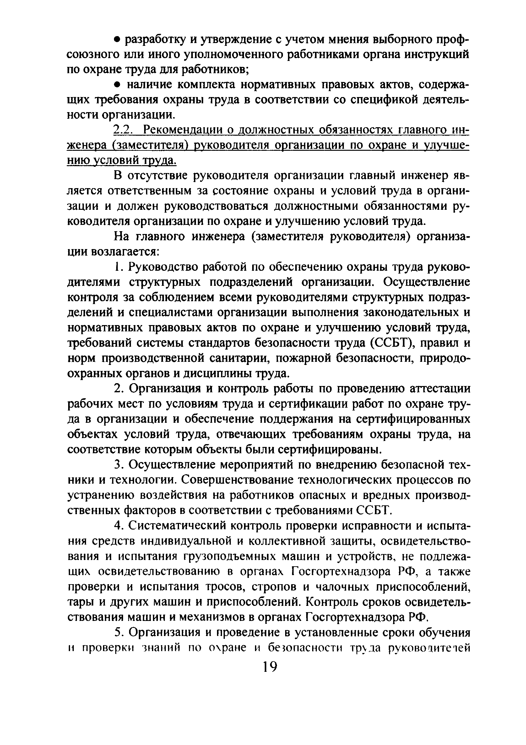 Скачать Пособие Пособие по охране труда главному инженеру ДРСУ (ДЭП)