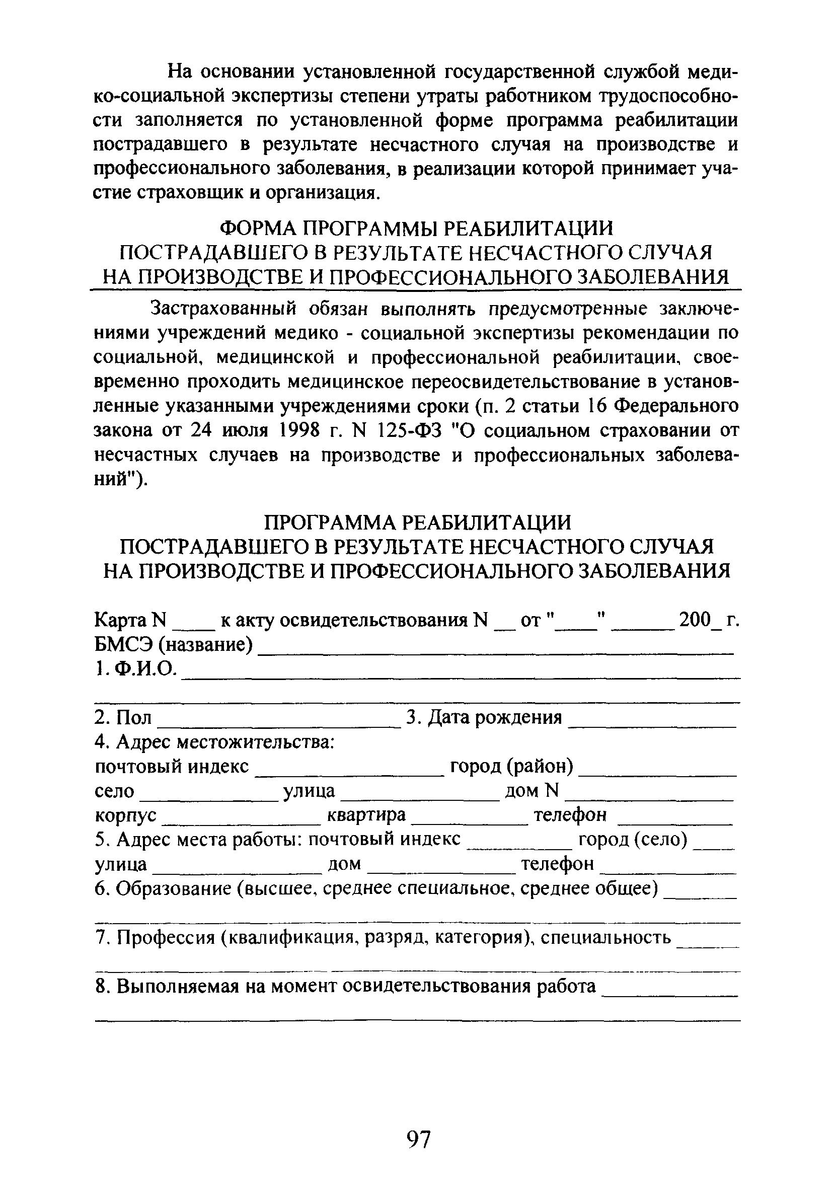 Скачать Пособие Пособие по охране труда главному инженеру ДРСУ (ДЭП)