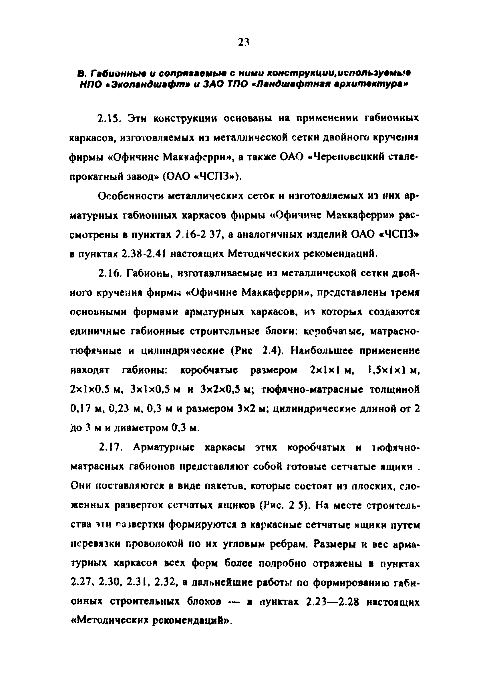 Методические рекомендации 