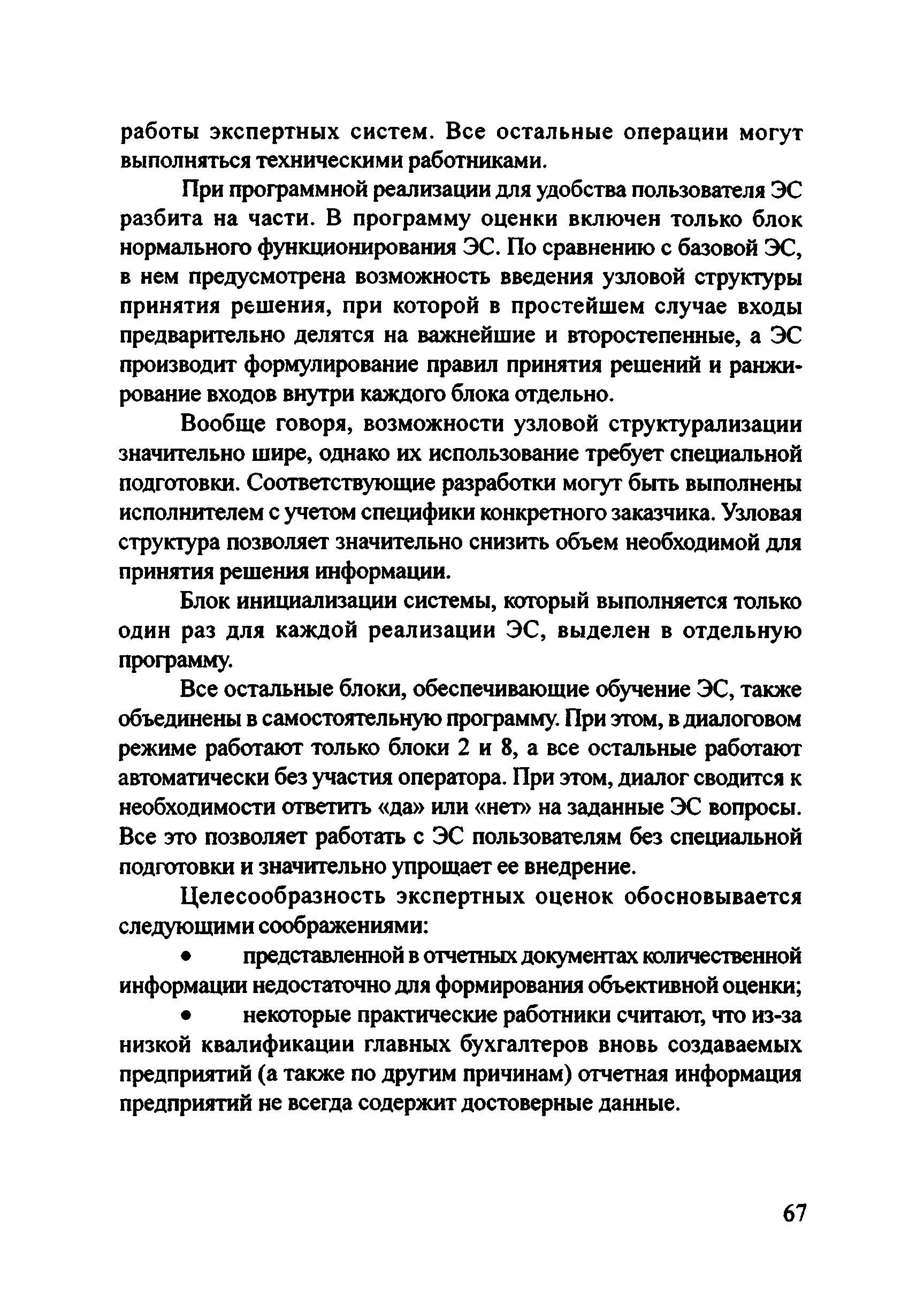 Рекомендации 