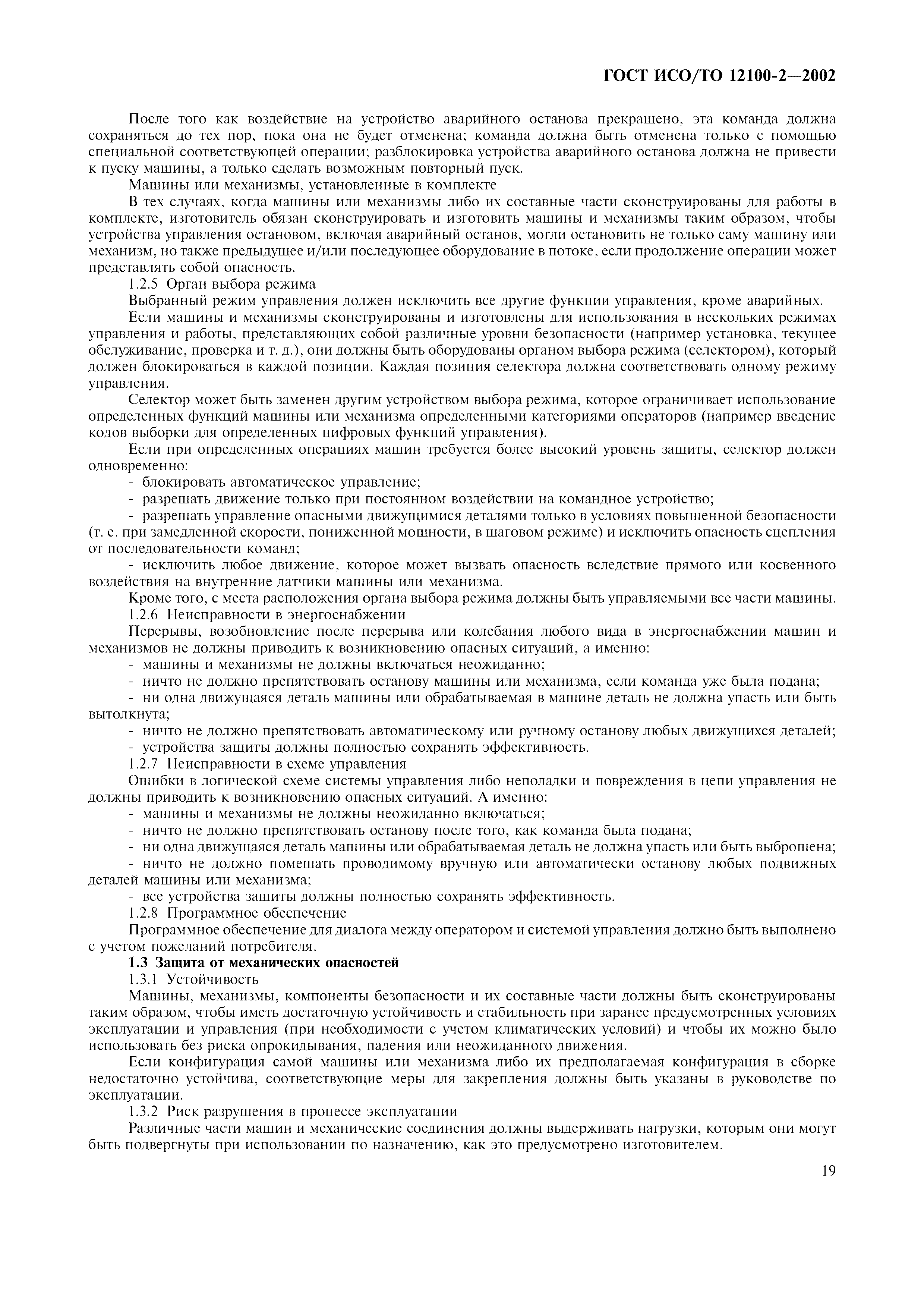 Скачать ГОСТ ИСО/ТО 12100-2-2002 Безопасность оборудования. Основные  понятия, общие принципы конструирования. Часть 2. Технические правила и  технические требования