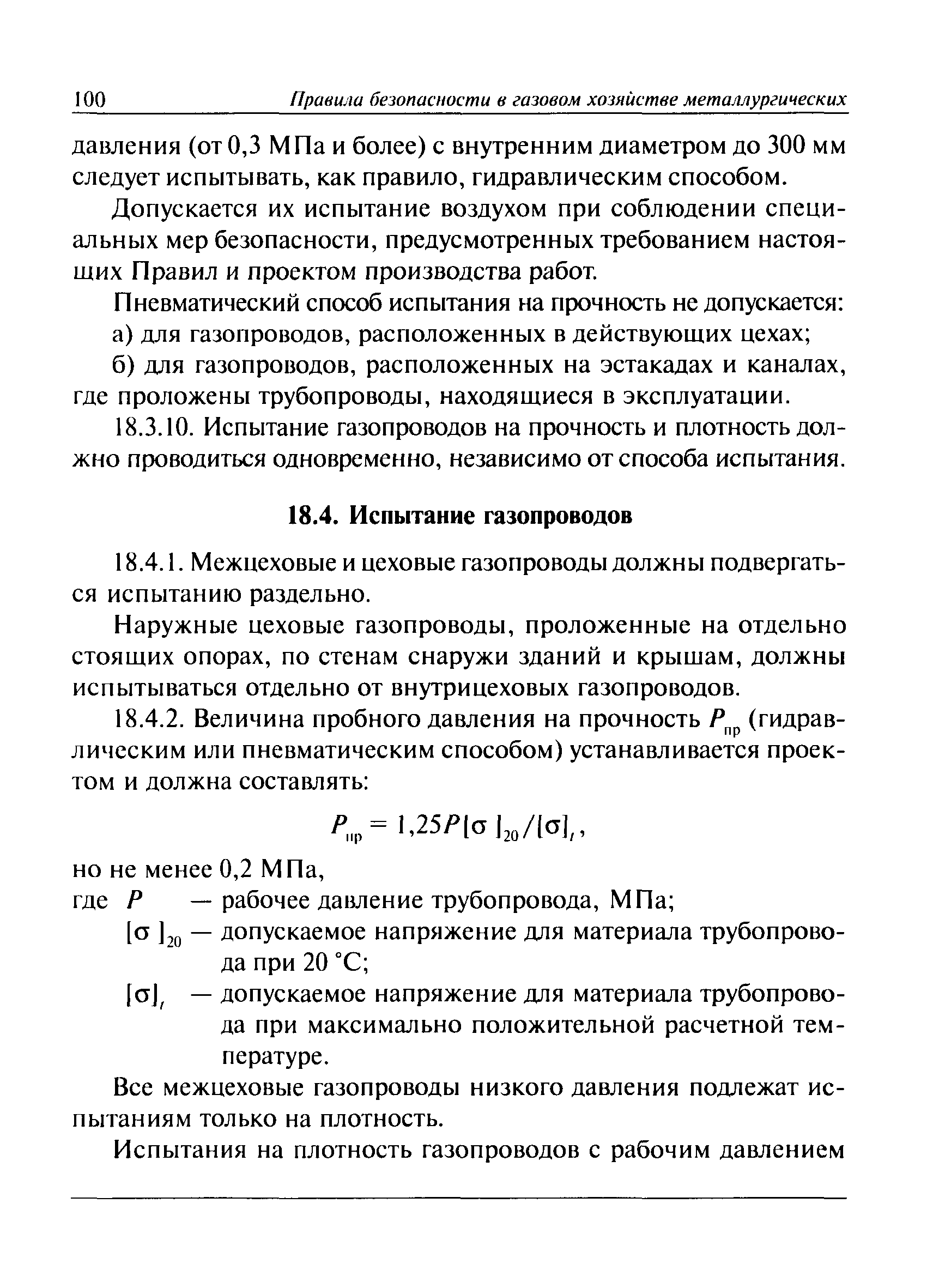 ПБ 11-401-01