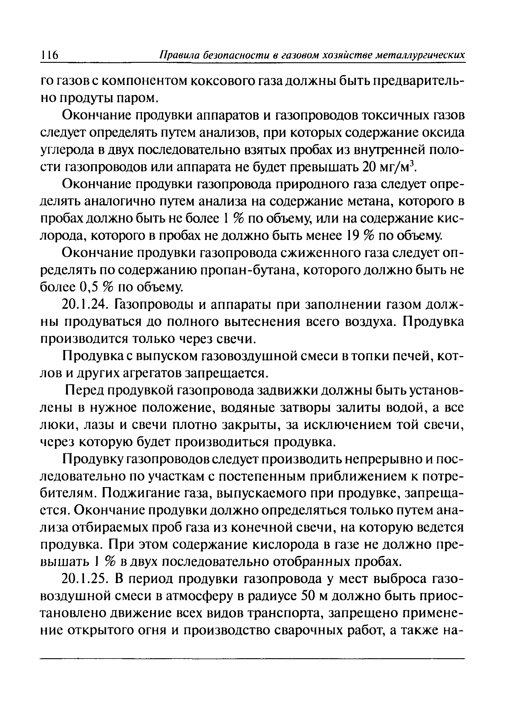 ПБ 11-401-01