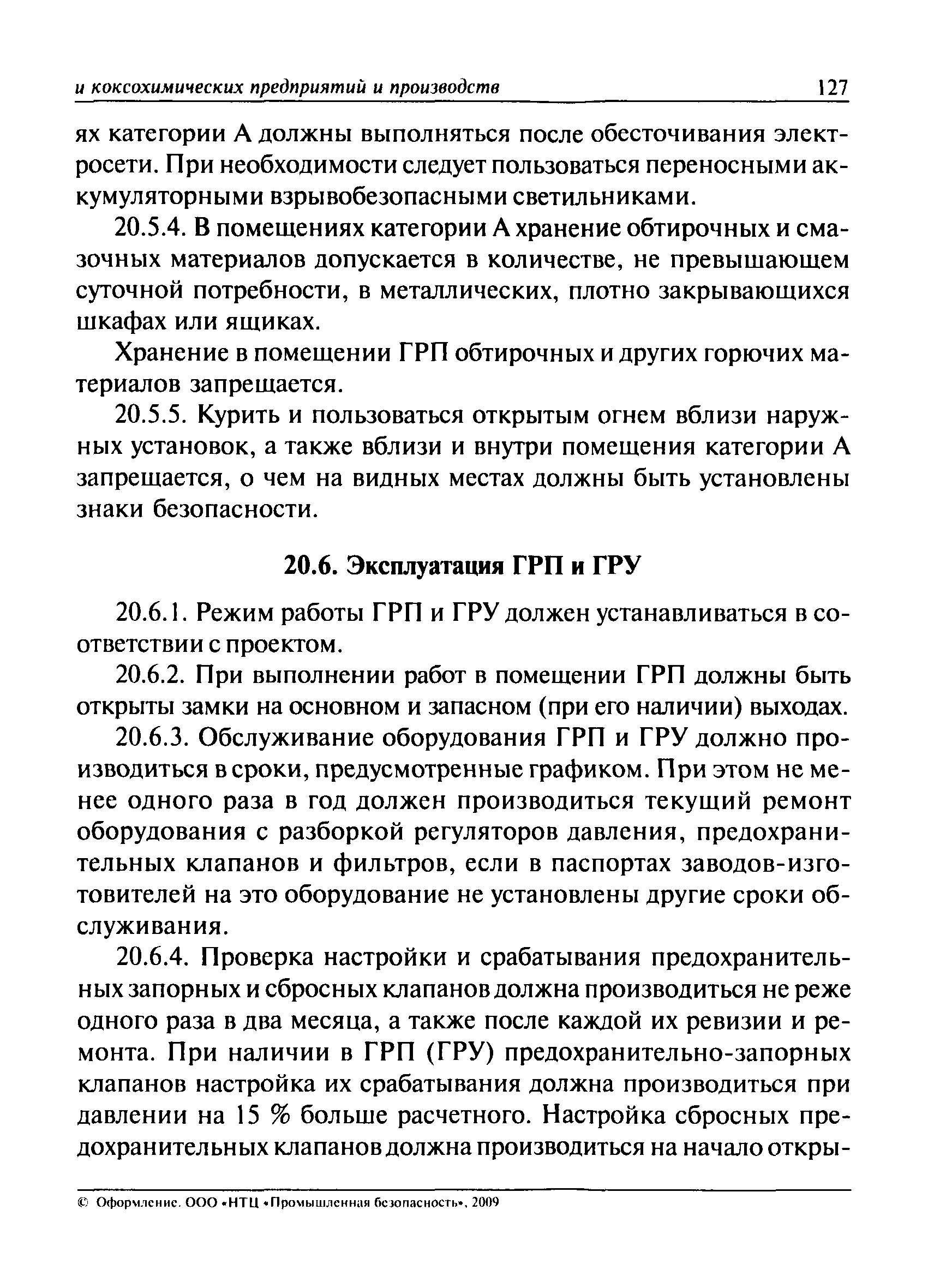 ПБ 11-401-01