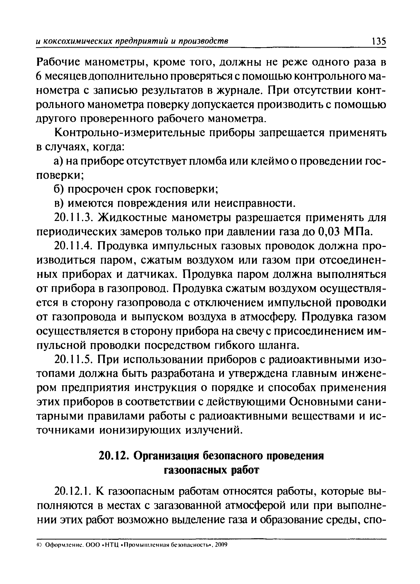 ПБ 11-401-01