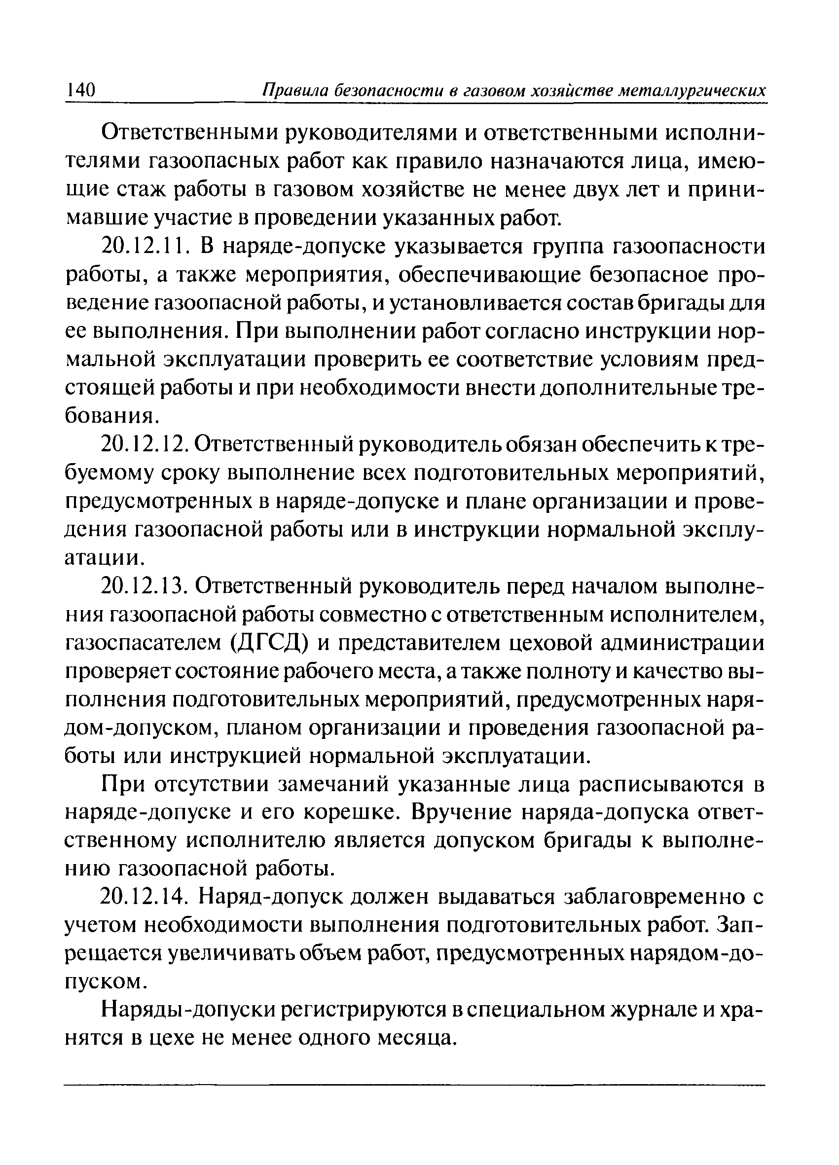 ПБ 11-401-01