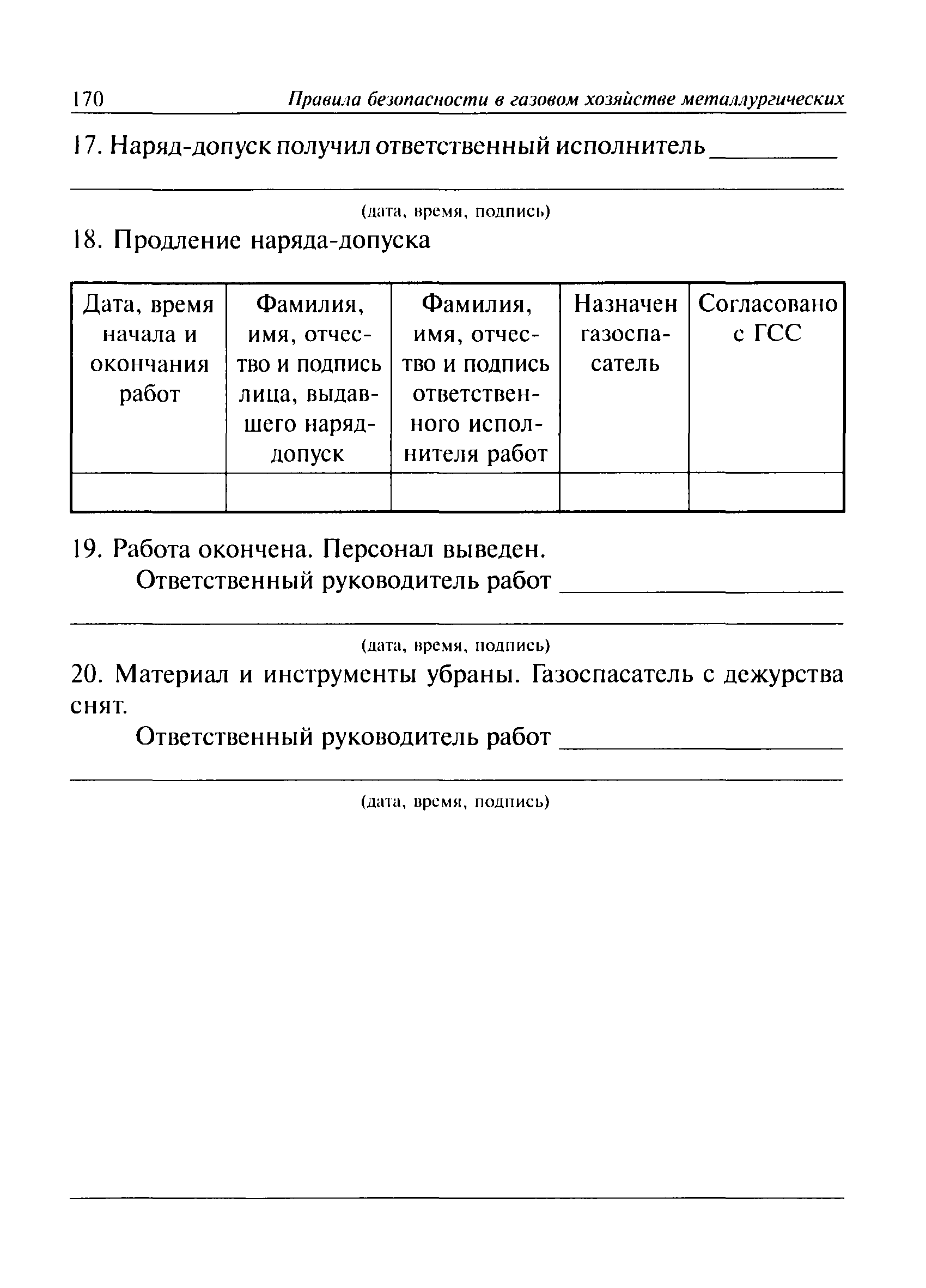 ПБ 11-401-01