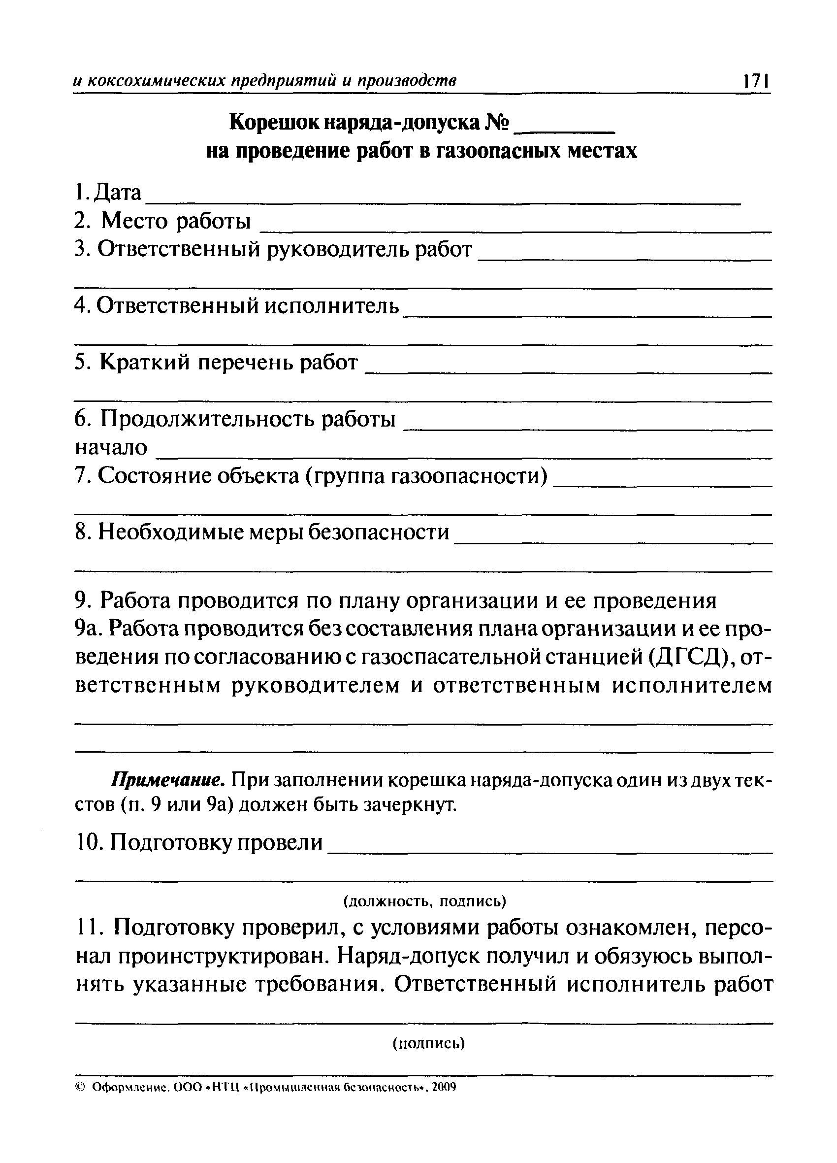 ПБ 11-401-01