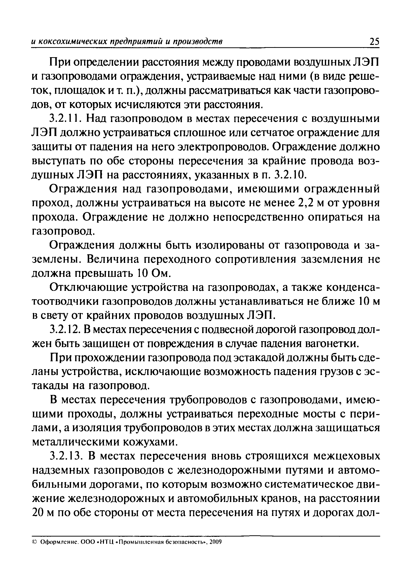 ПБ 11-401-01