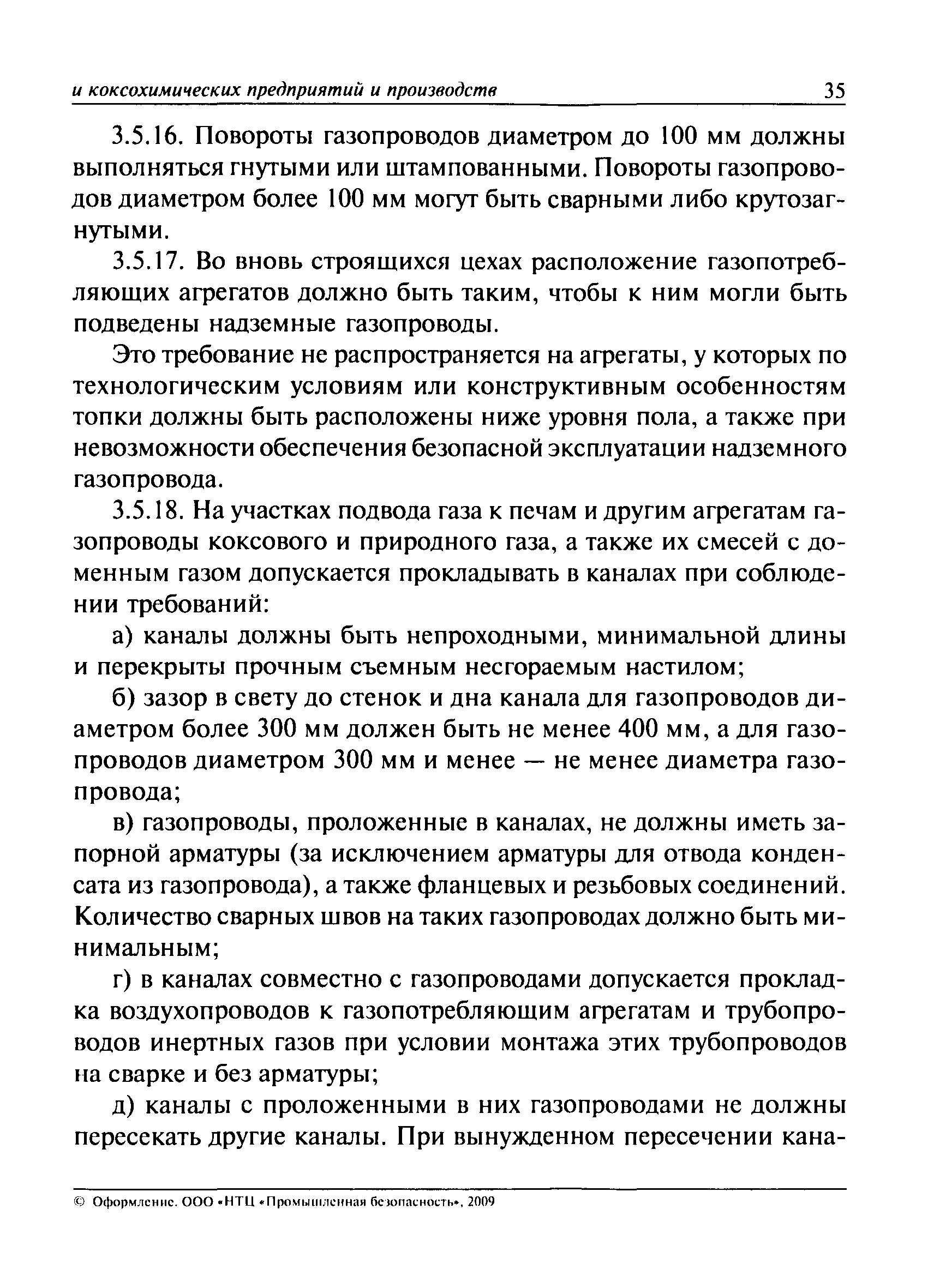 ПБ 11-401-01