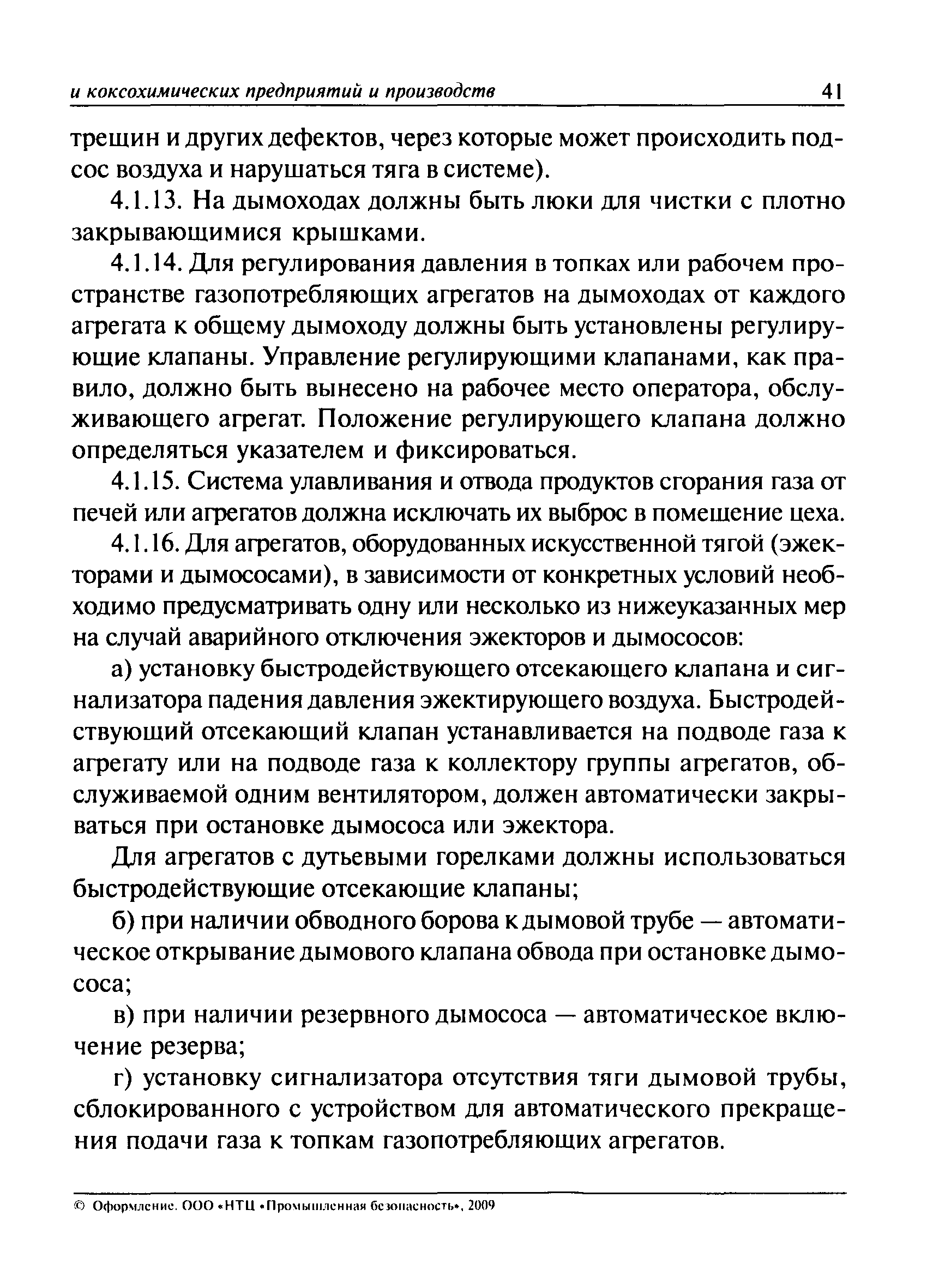 ПБ 11-401-01