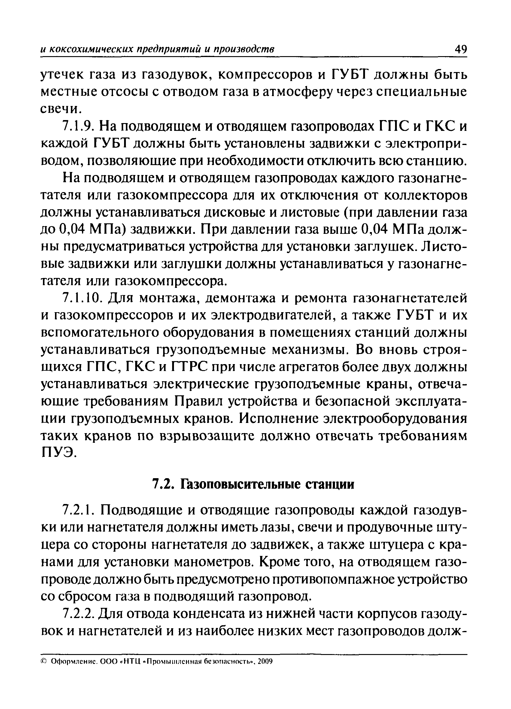 ПБ 11-401-01