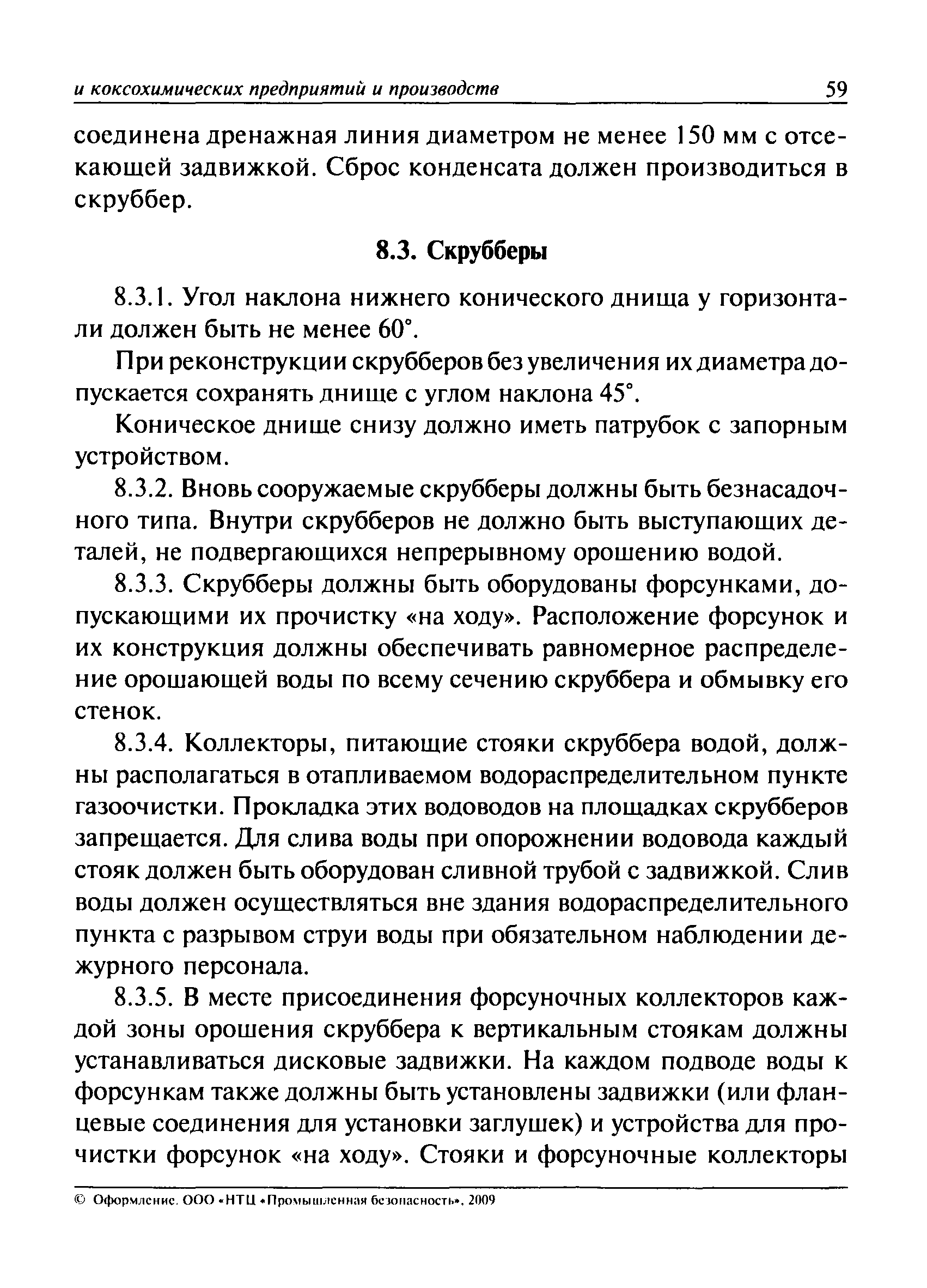 ПБ 11-401-01