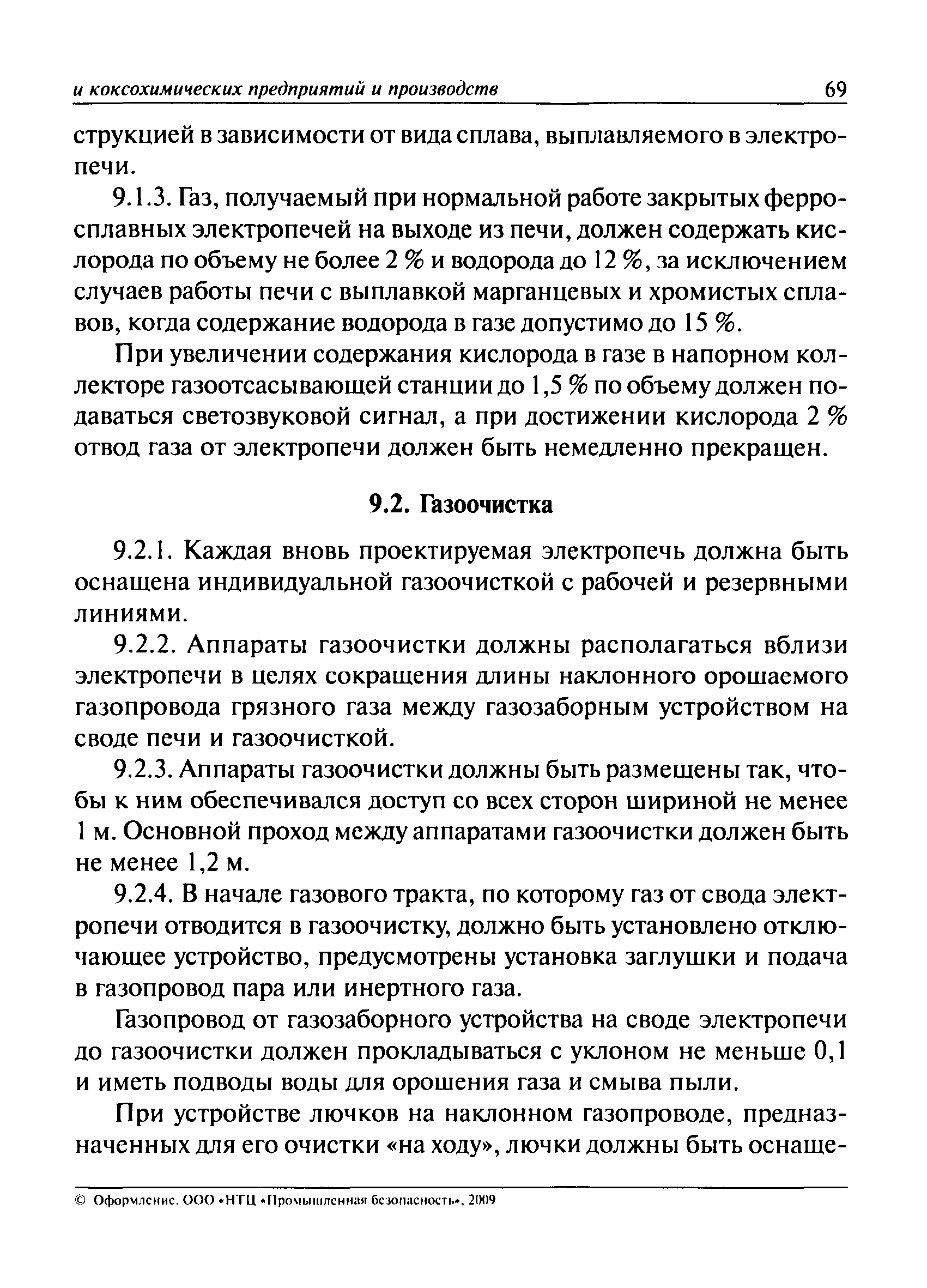 ПБ 11-401-01