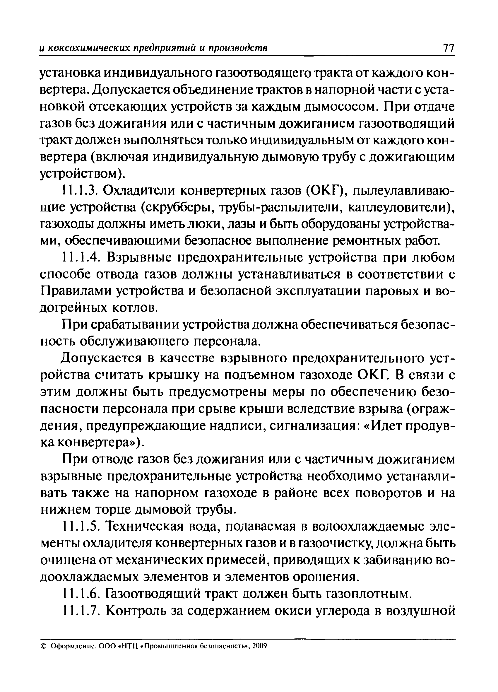 ПБ 11-401-01