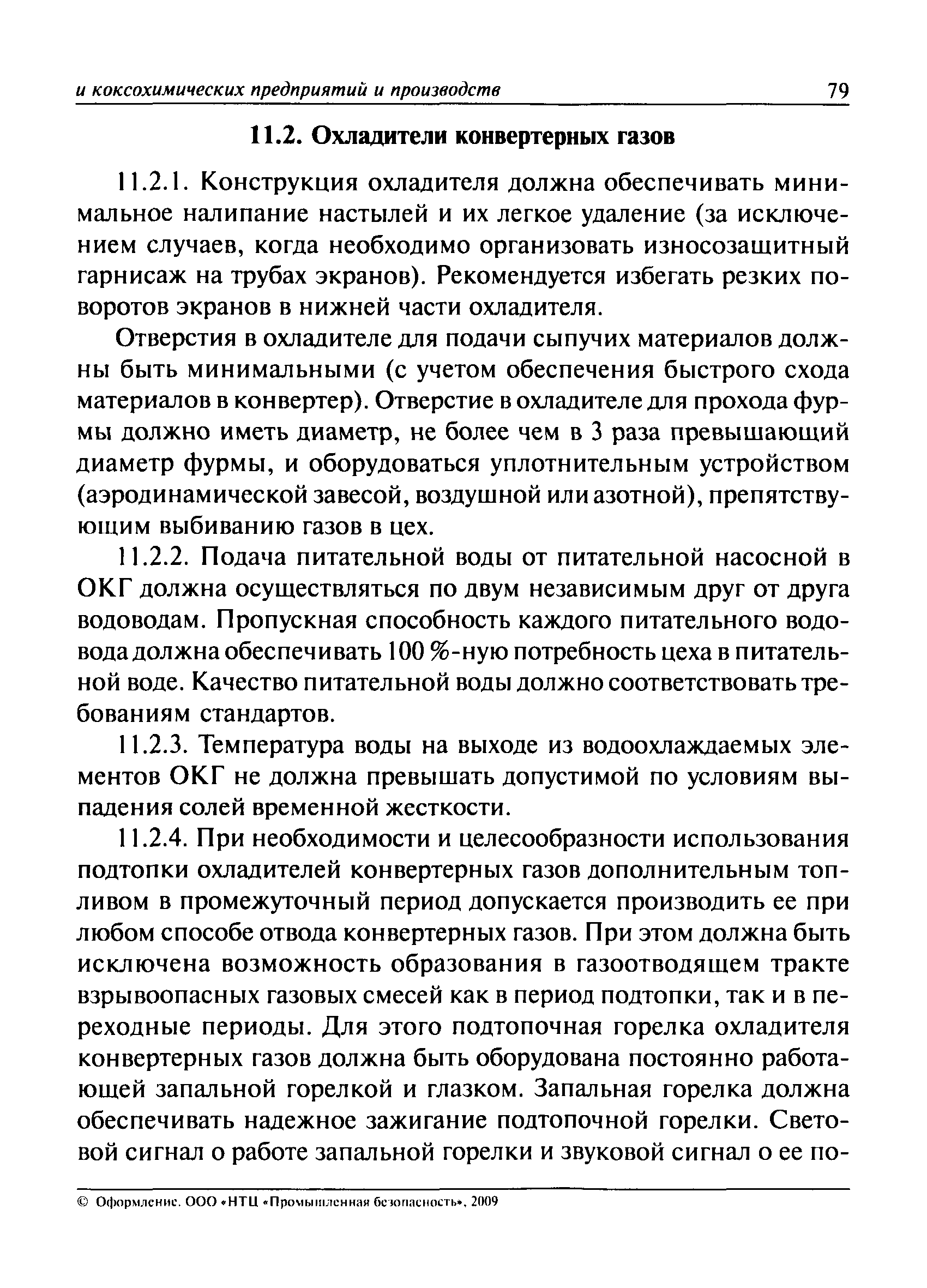 ПБ 11-401-01