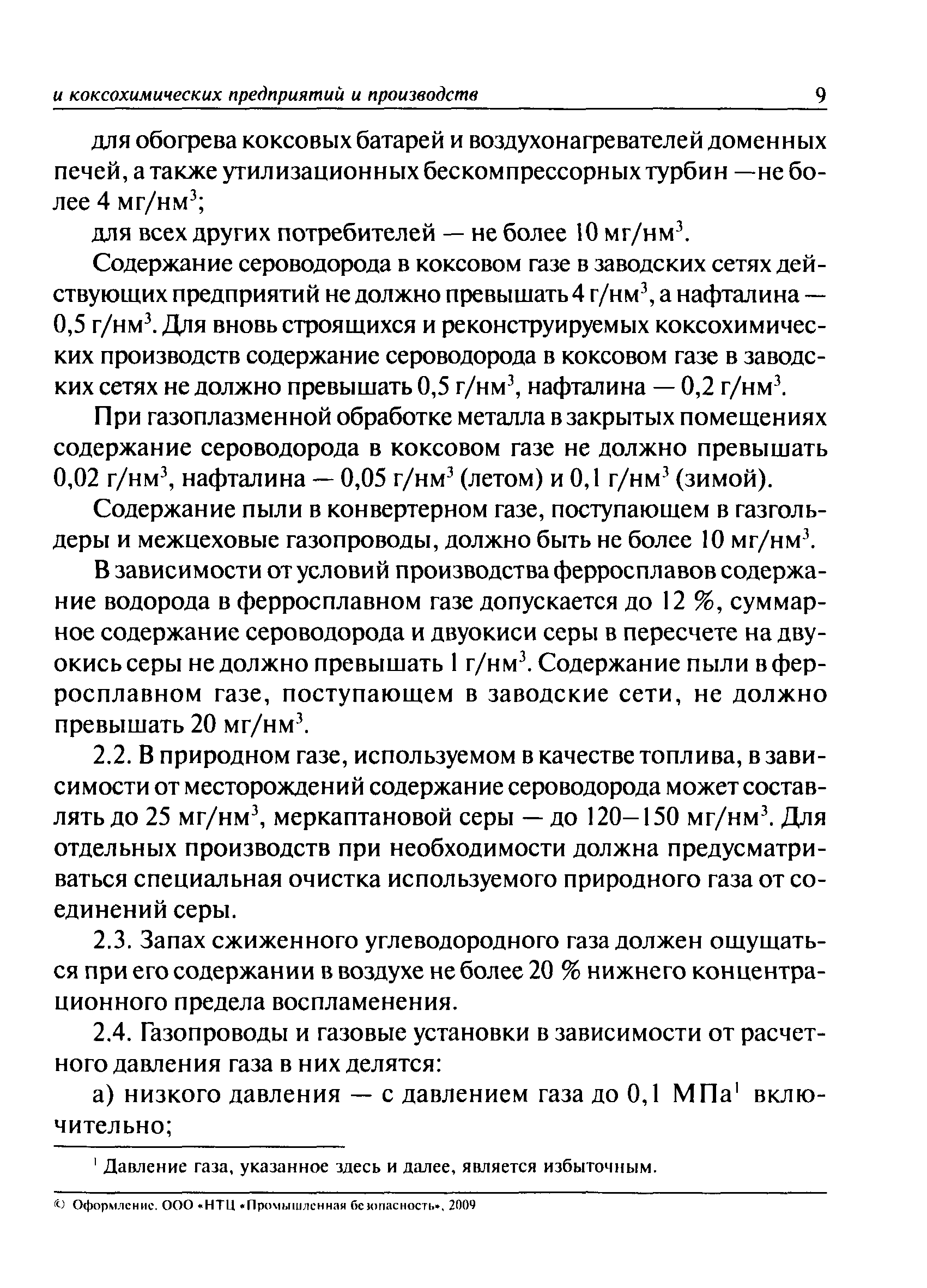 ПБ 11-401-01