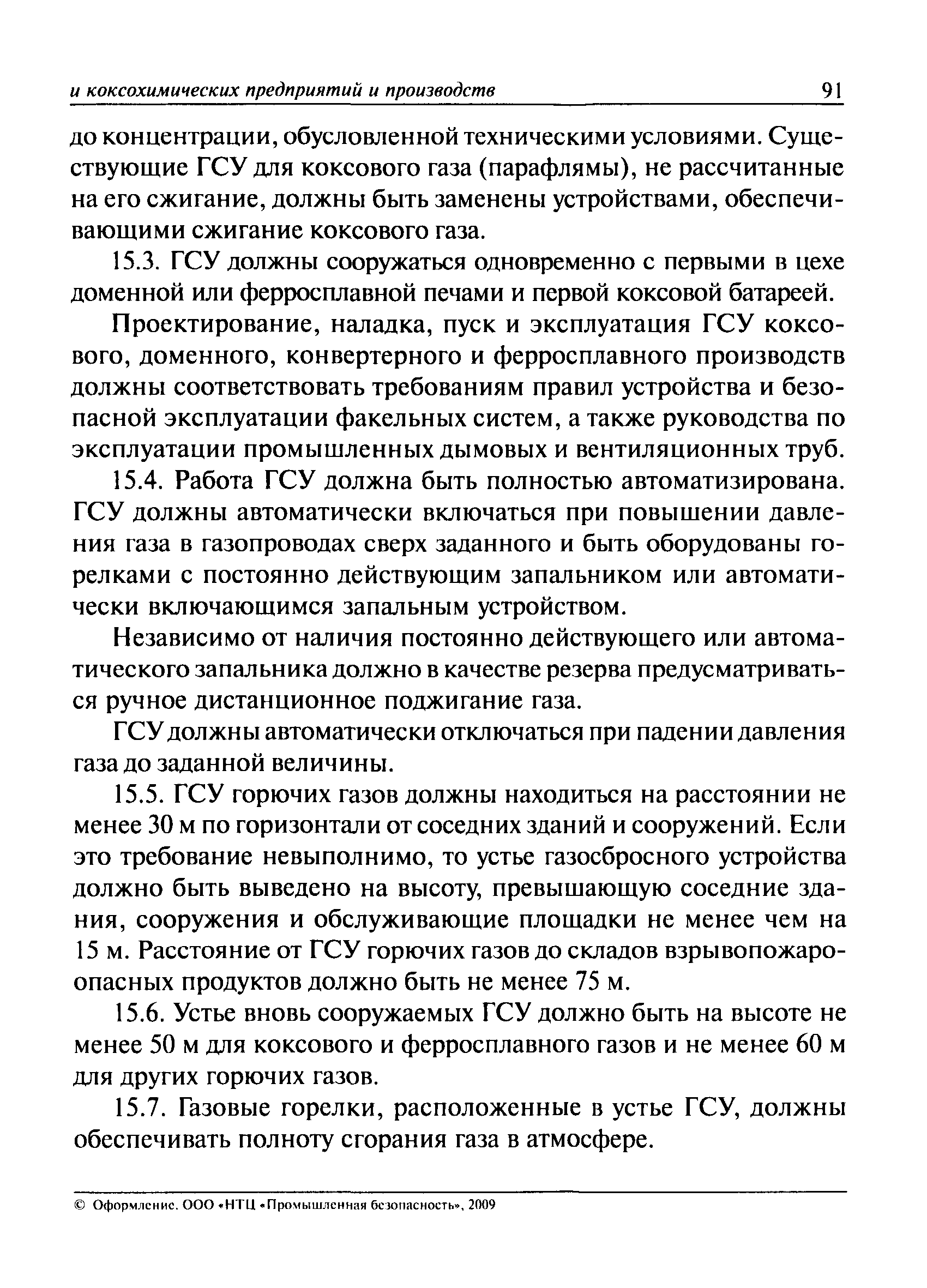 ПБ 11-401-01